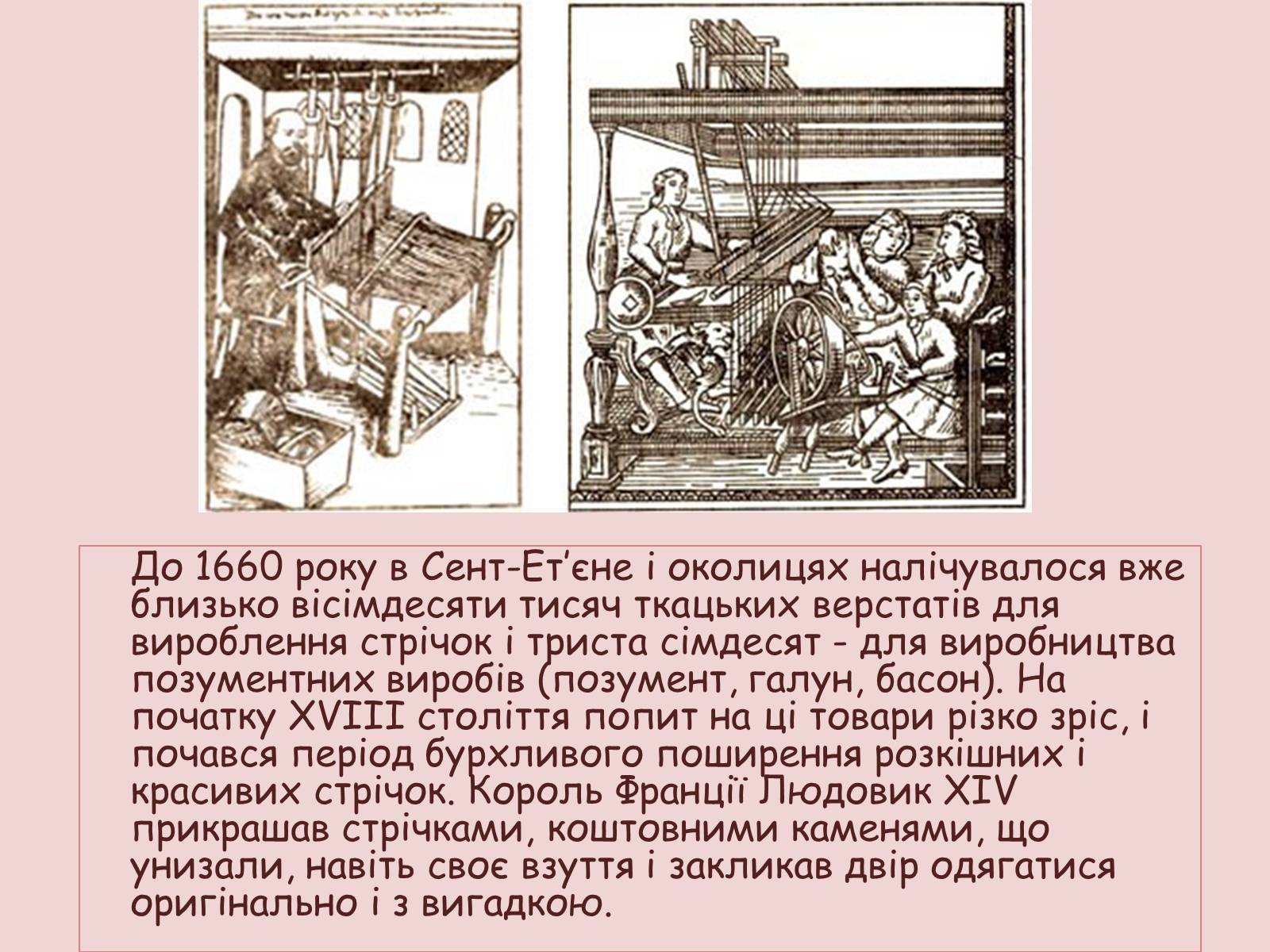 Презентація на тему «Історичні відомості про виникнення та розвиток вишивки шовковими стрічками» - Слайд #7