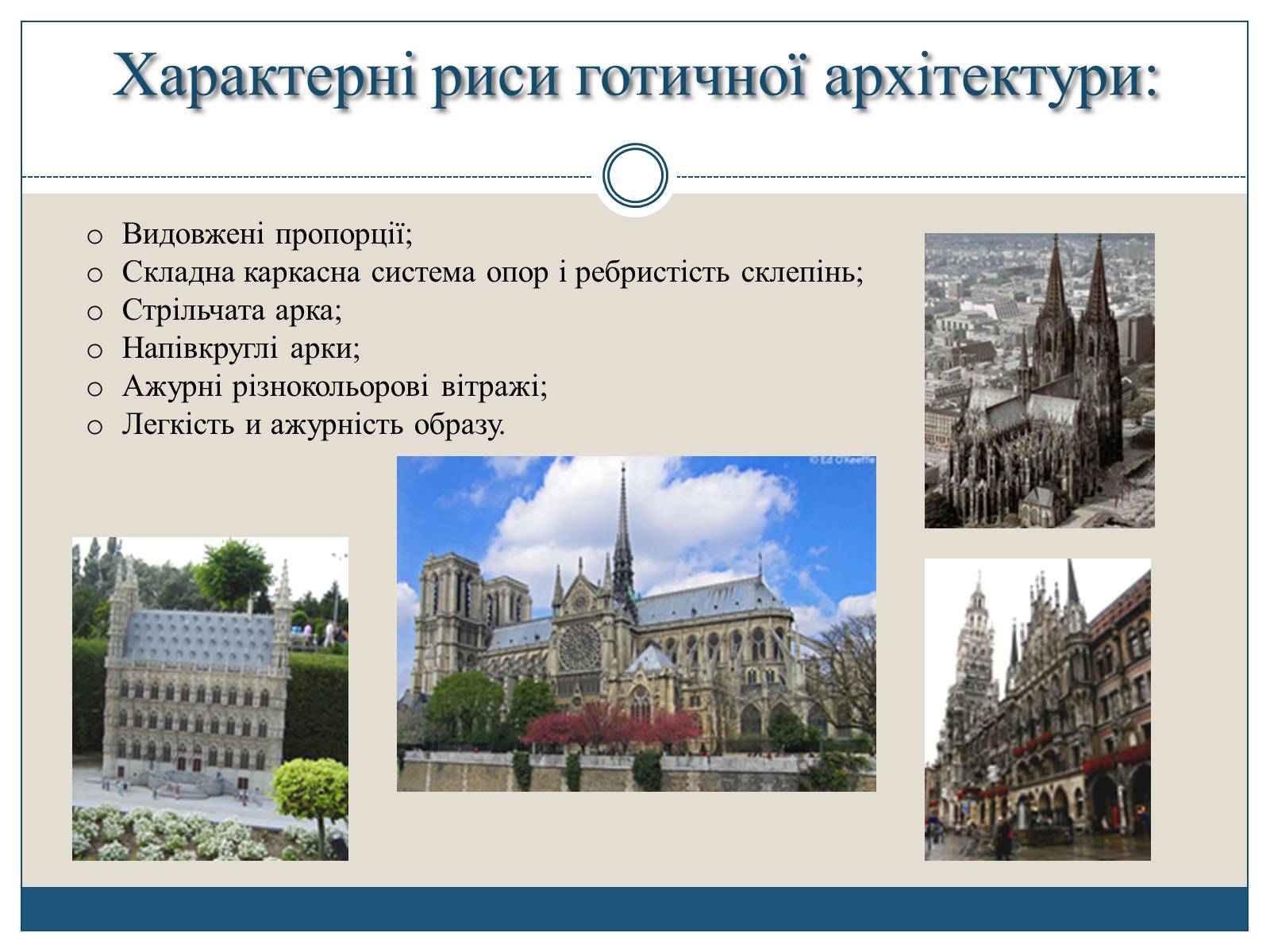 Презентація на тему «Готична архітектура» (варіант 1) - Слайд #3