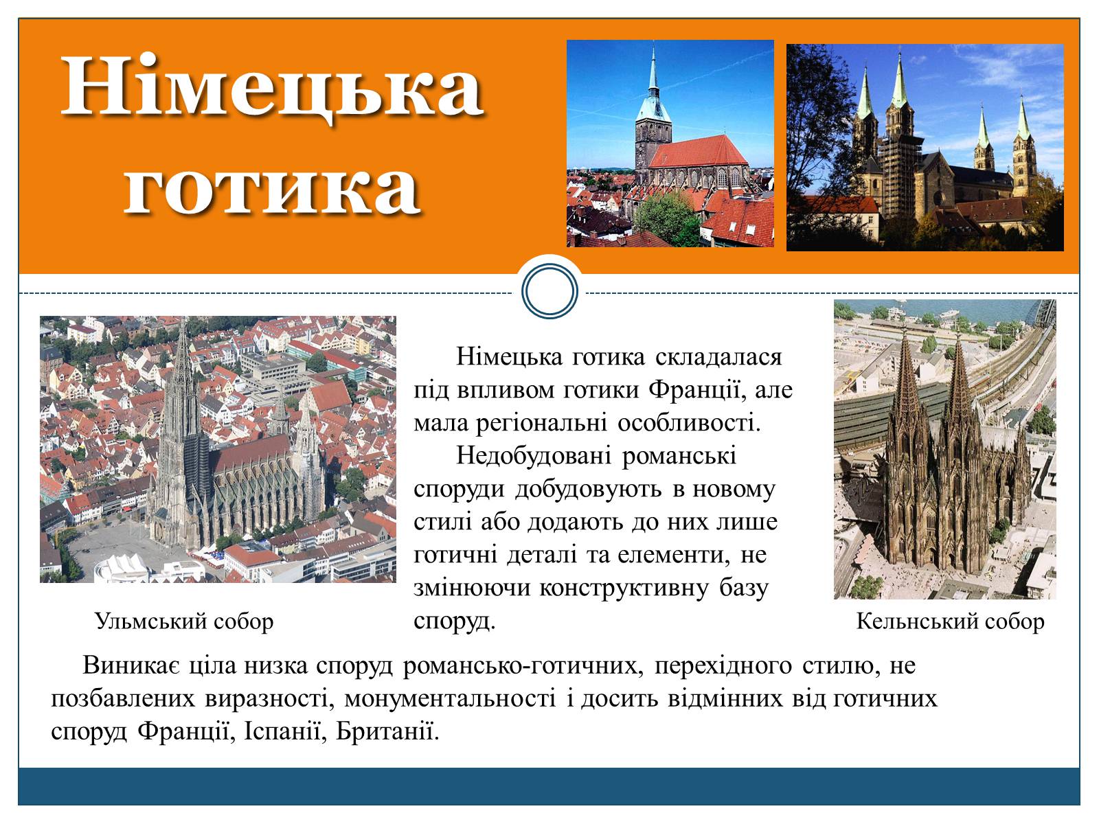 Презентація на тему «Готична архітектура» (варіант 1) - Слайд #8