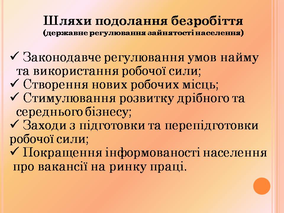 Презентація на тему «Безробіття» (варіант 8) - Слайд #10