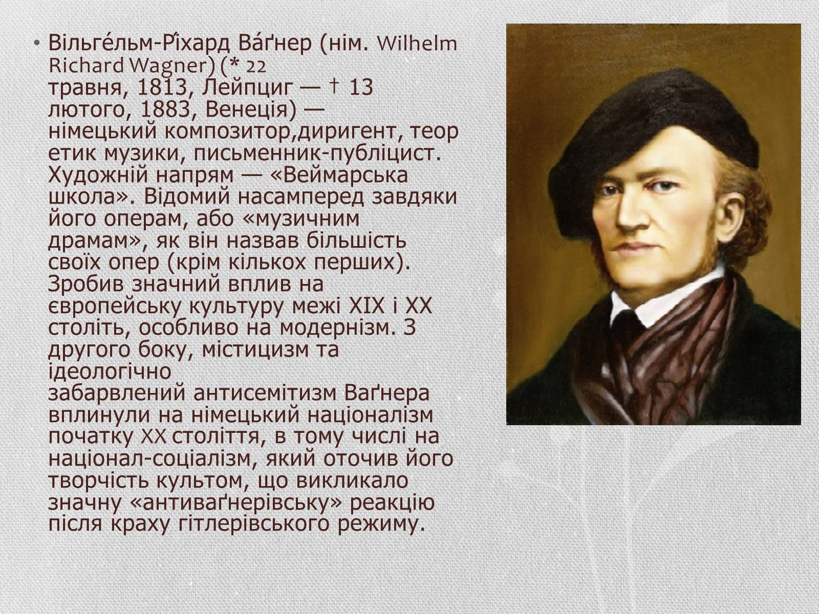 Презентація на тему «Вільгельм-Ріхард Ваґнер» (варіант 1) - Слайд #2