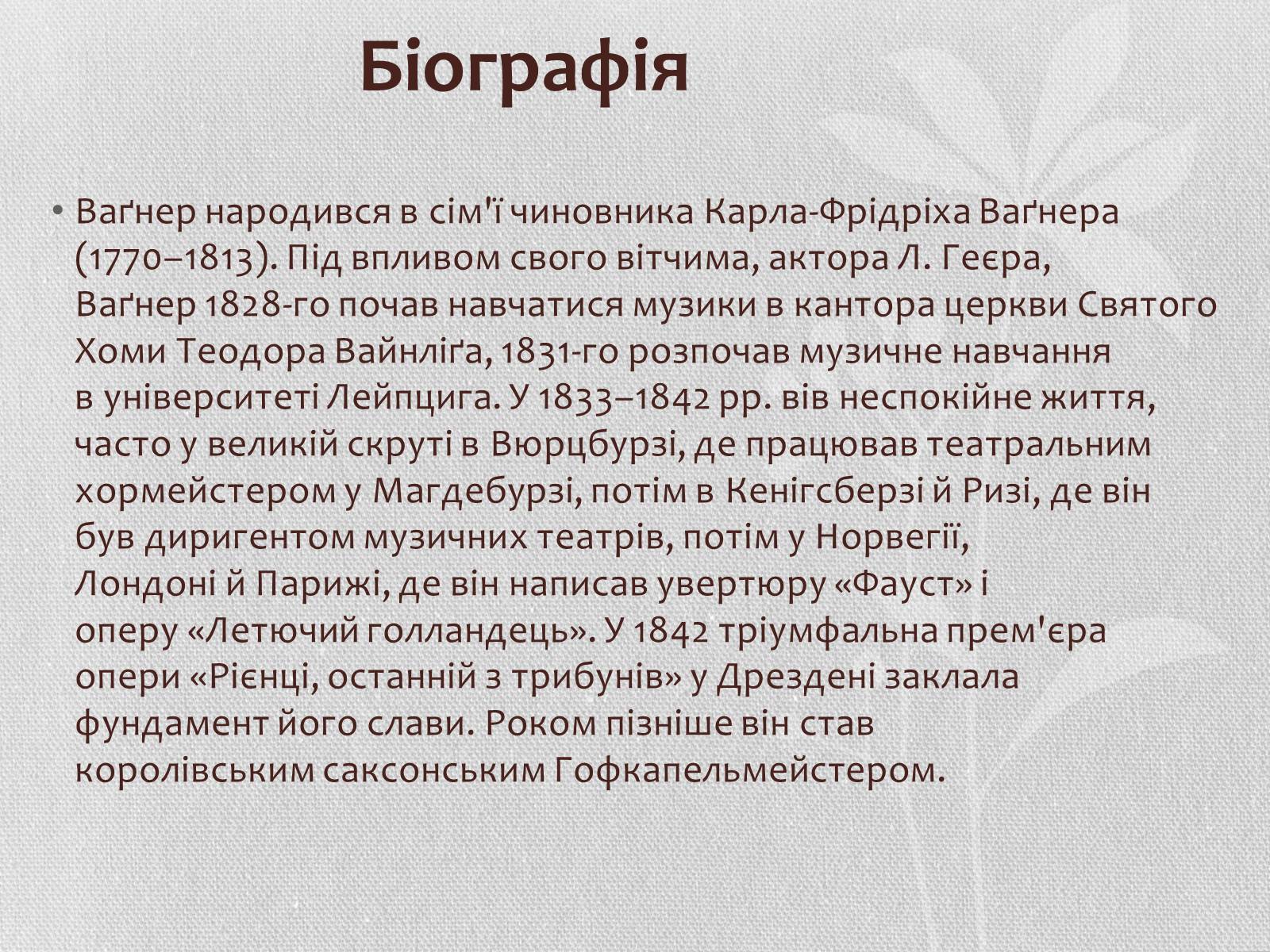 Презентація на тему «Вільгельм-Ріхард Ваґнер» (варіант 1) - Слайд #3