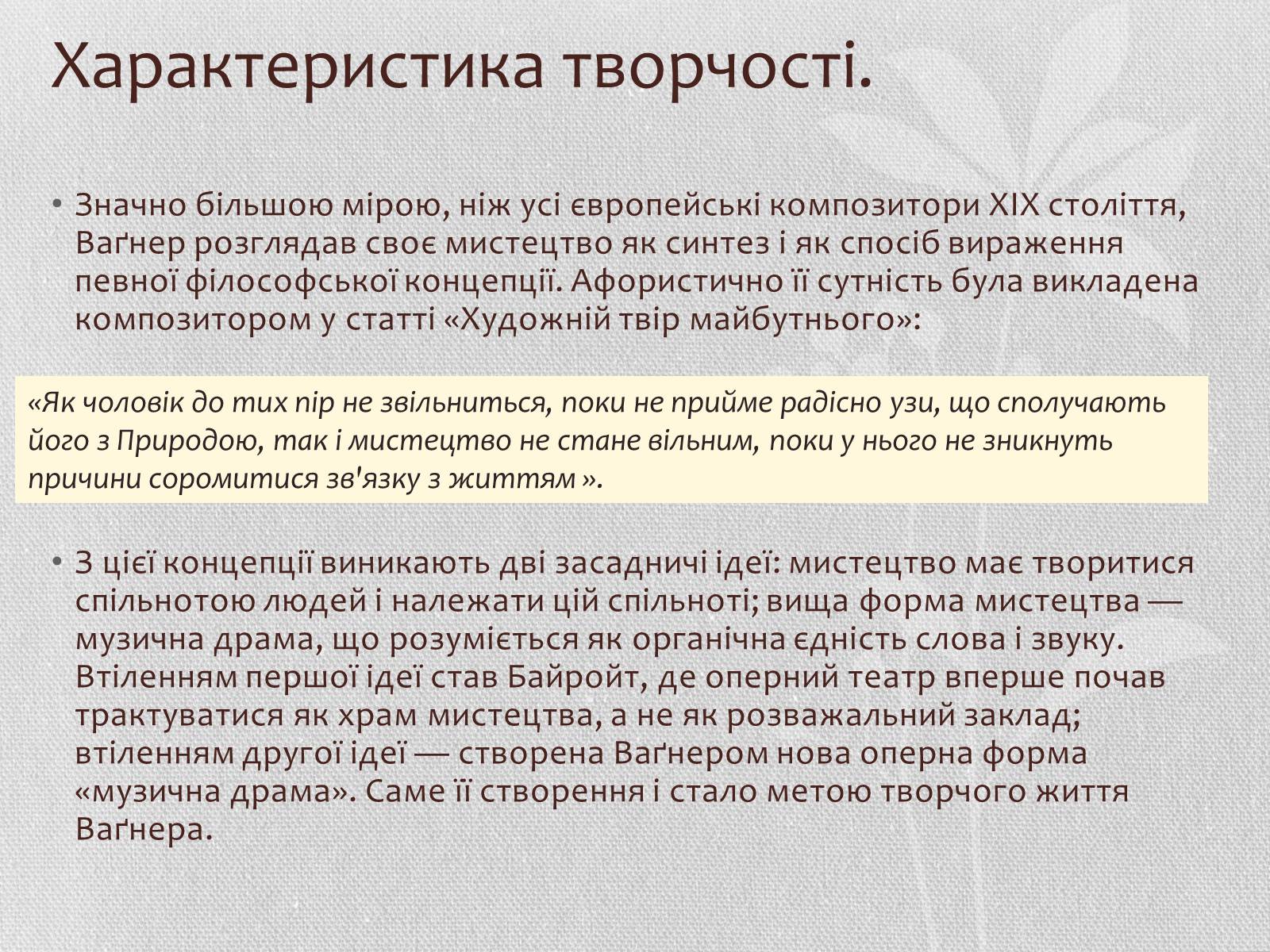 Презентація на тему «Вільгельм-Ріхард Ваґнер» (варіант 1) - Слайд #4