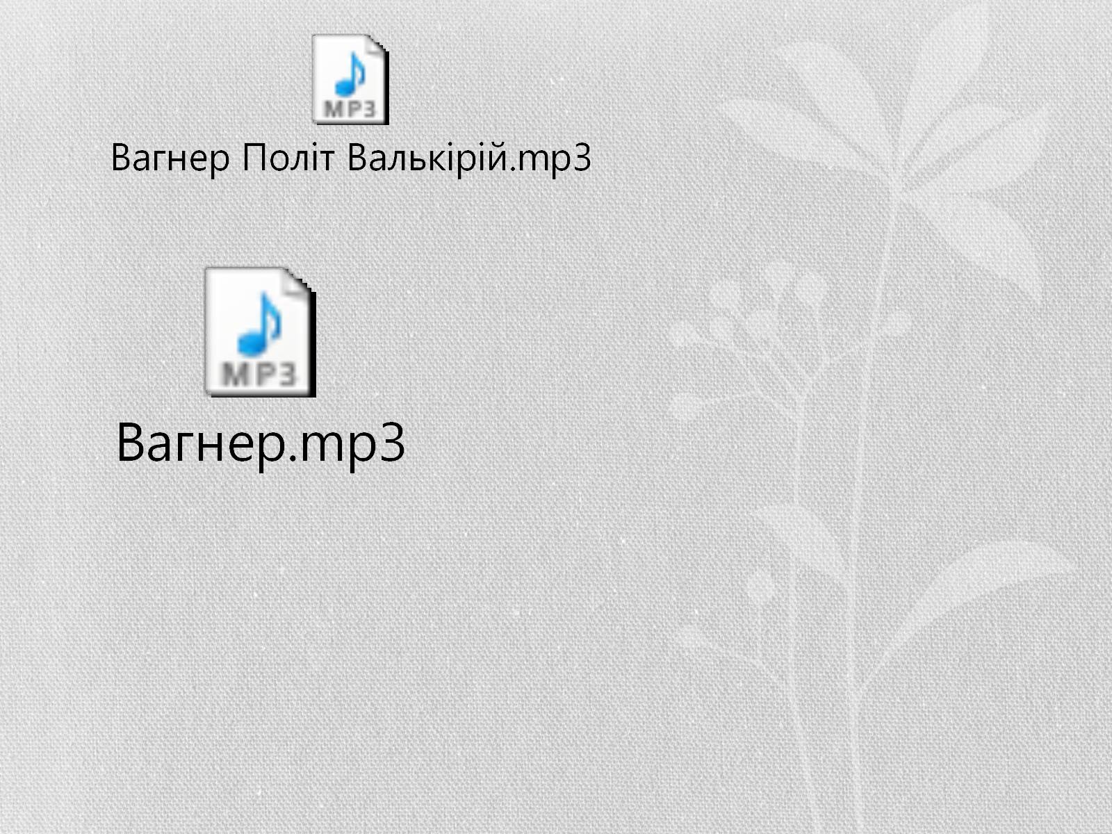 Презентація на тему «Вільгельм-Ріхард Ваґнер» (варіант 1) - Слайд #6