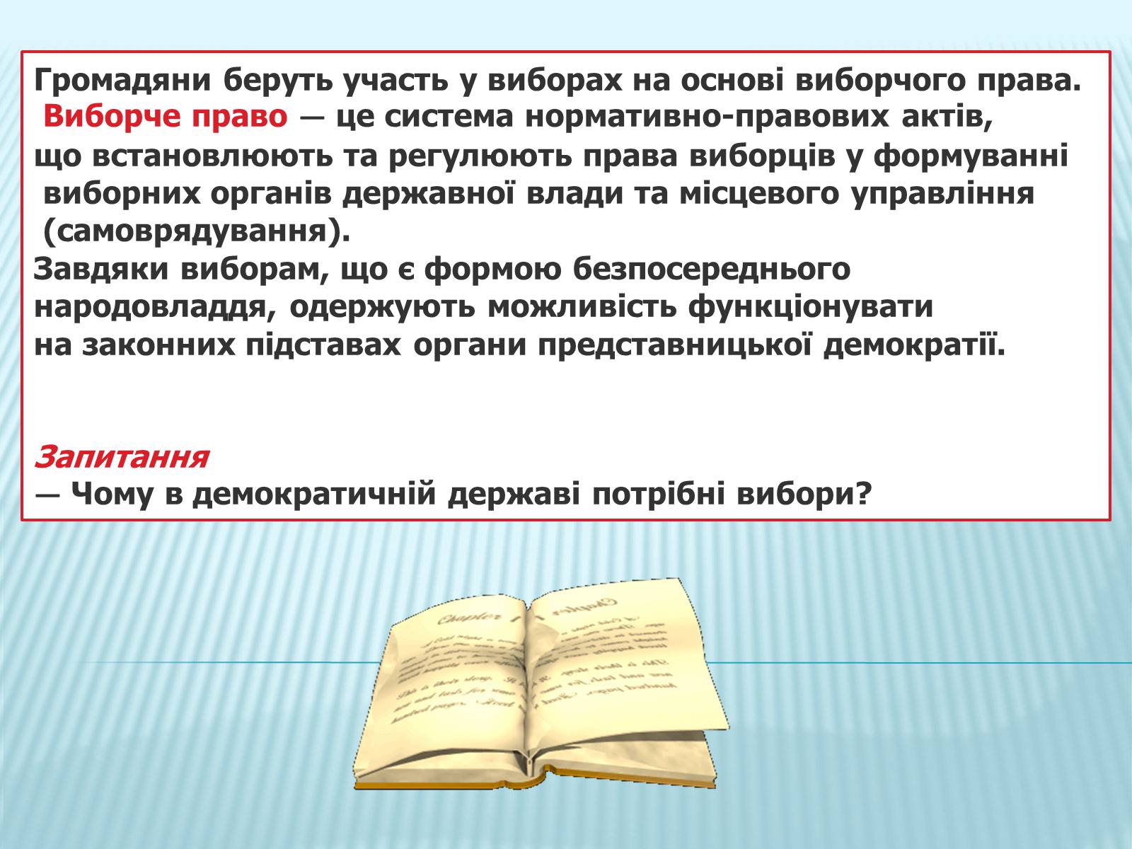 Презентація на тему «Політичні системи» - Слайд #11