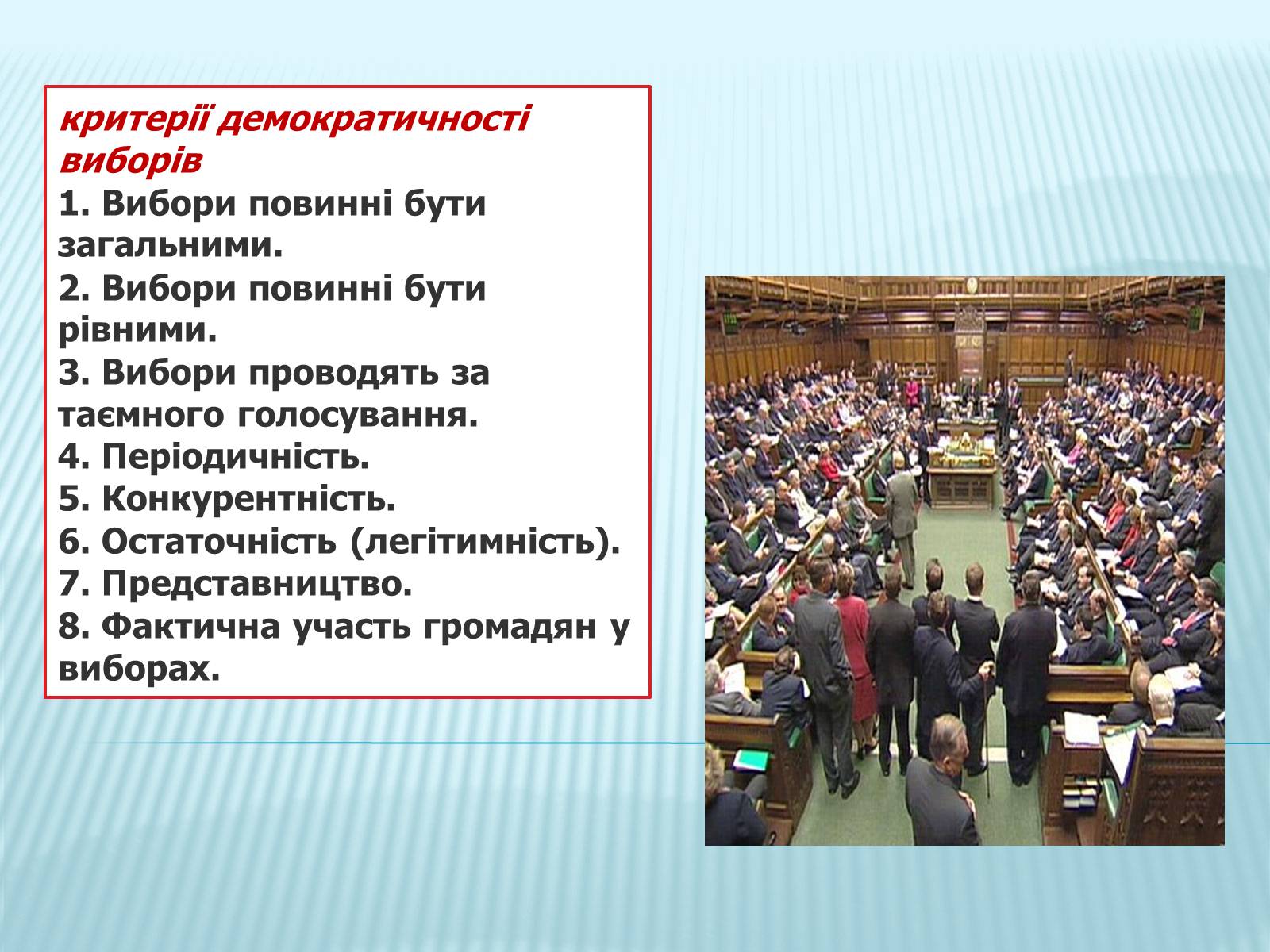 Презентація на тему «Політичні системи» - Слайд #14