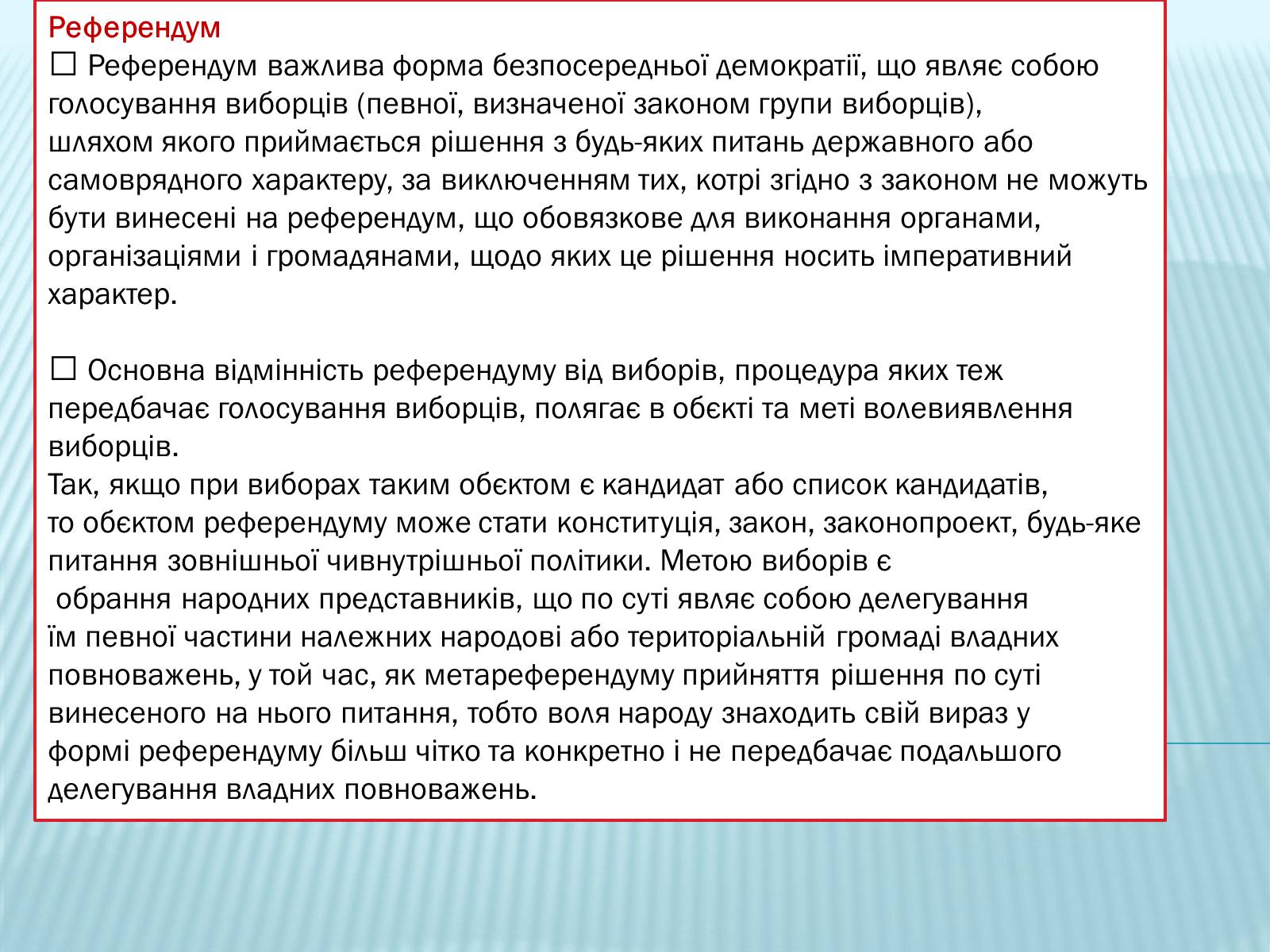 Презентація на тему «Політичні системи» - Слайд #16