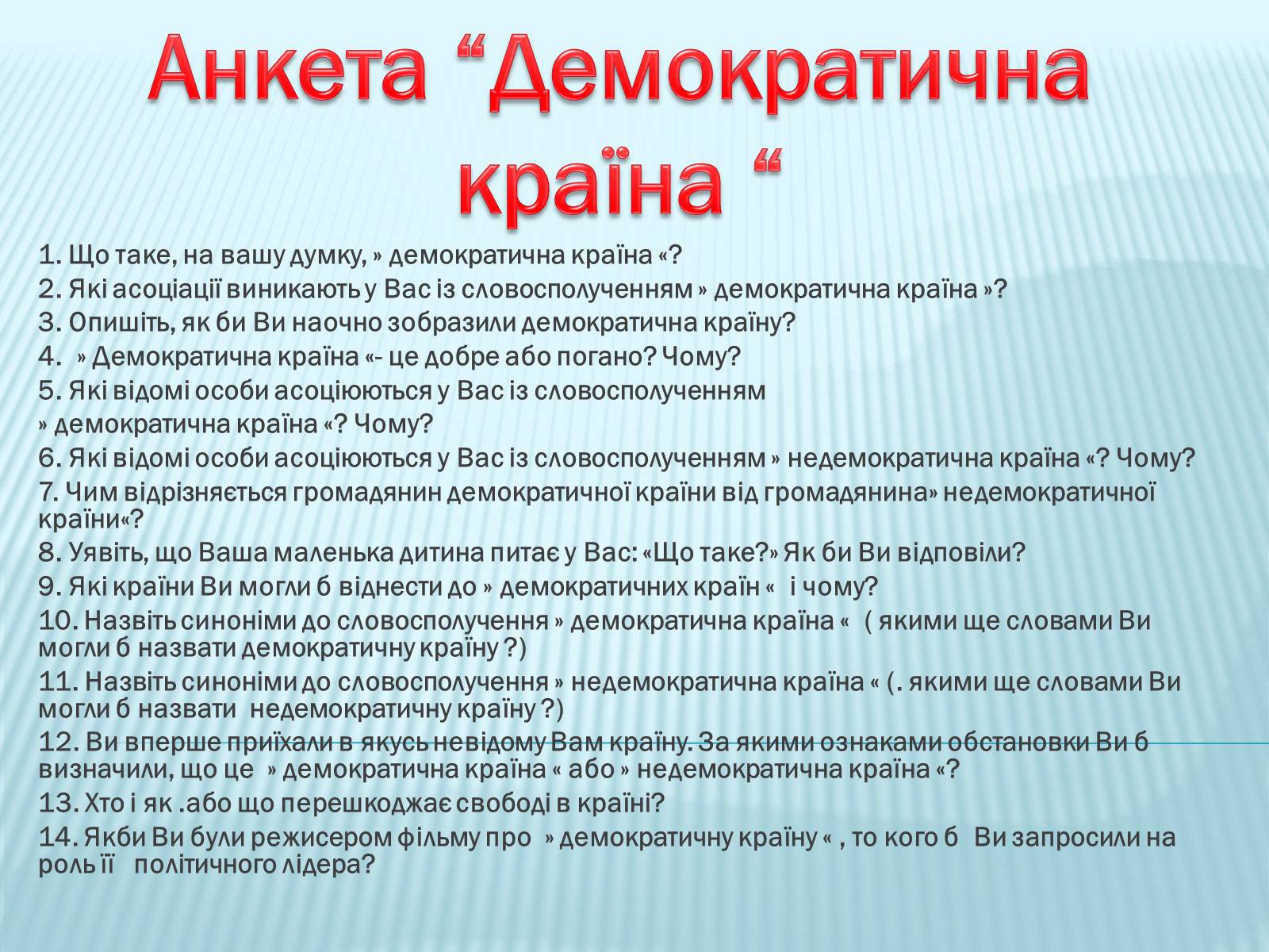 Презентація на тему «Політичні системи» - Слайд #18