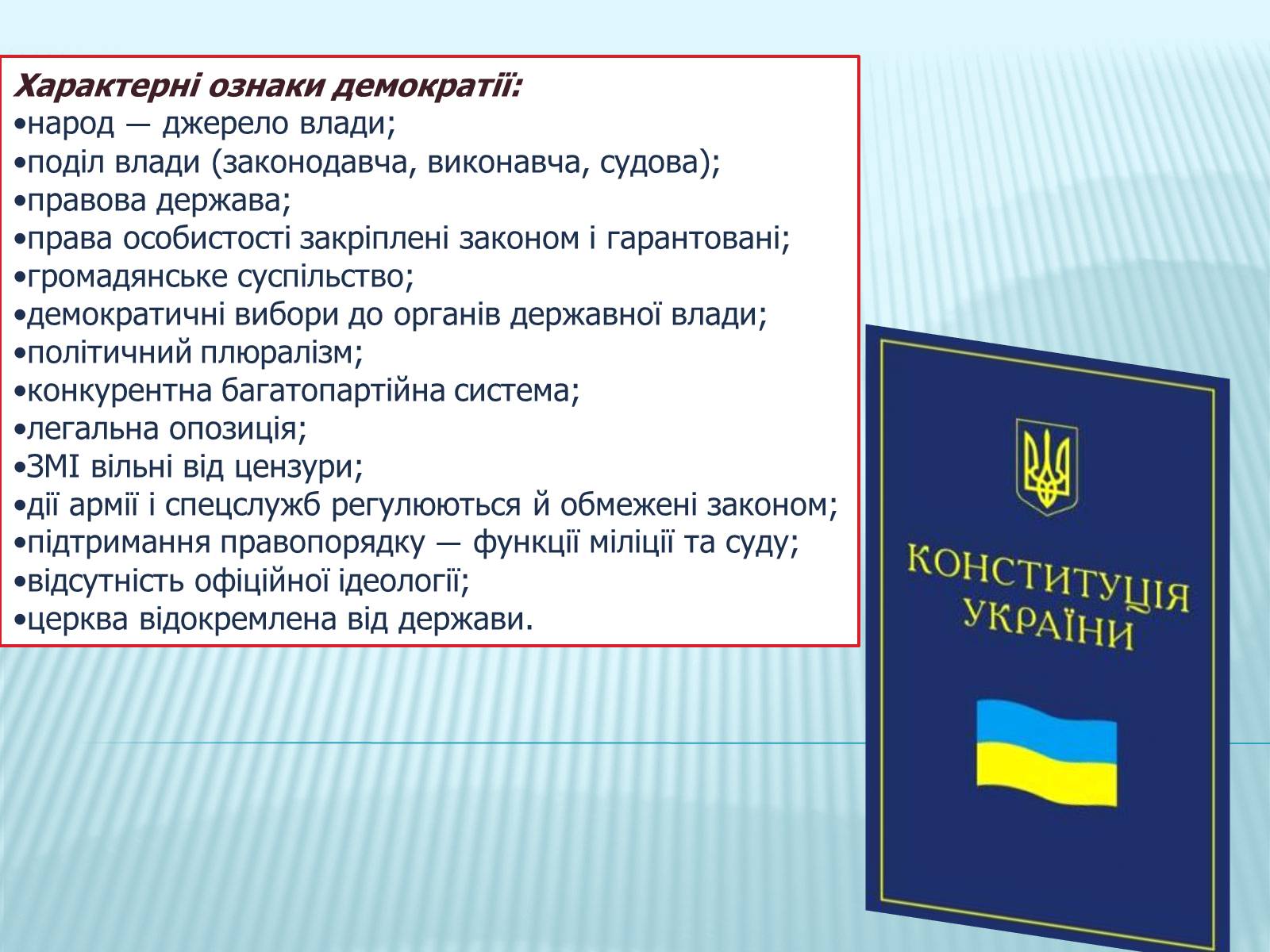 Презентація на тему «Політичні системи» - Слайд #6