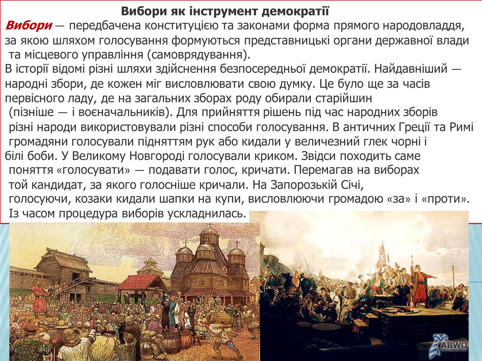 Презентація на тему «Політичні системи» - Слайд #9