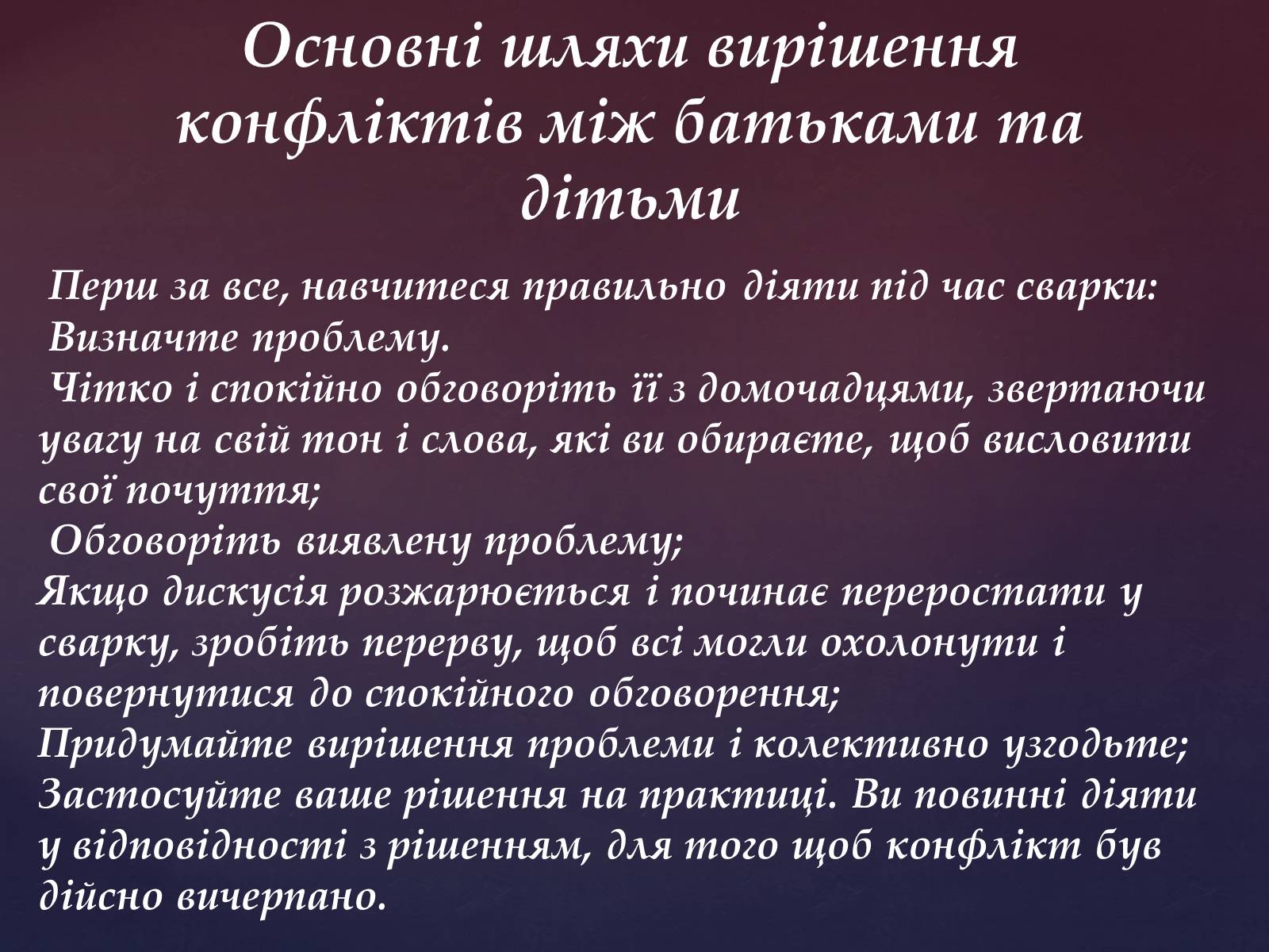 Презентація на тему «Сімейні конфлікти» (варіант 1) - Слайд #10