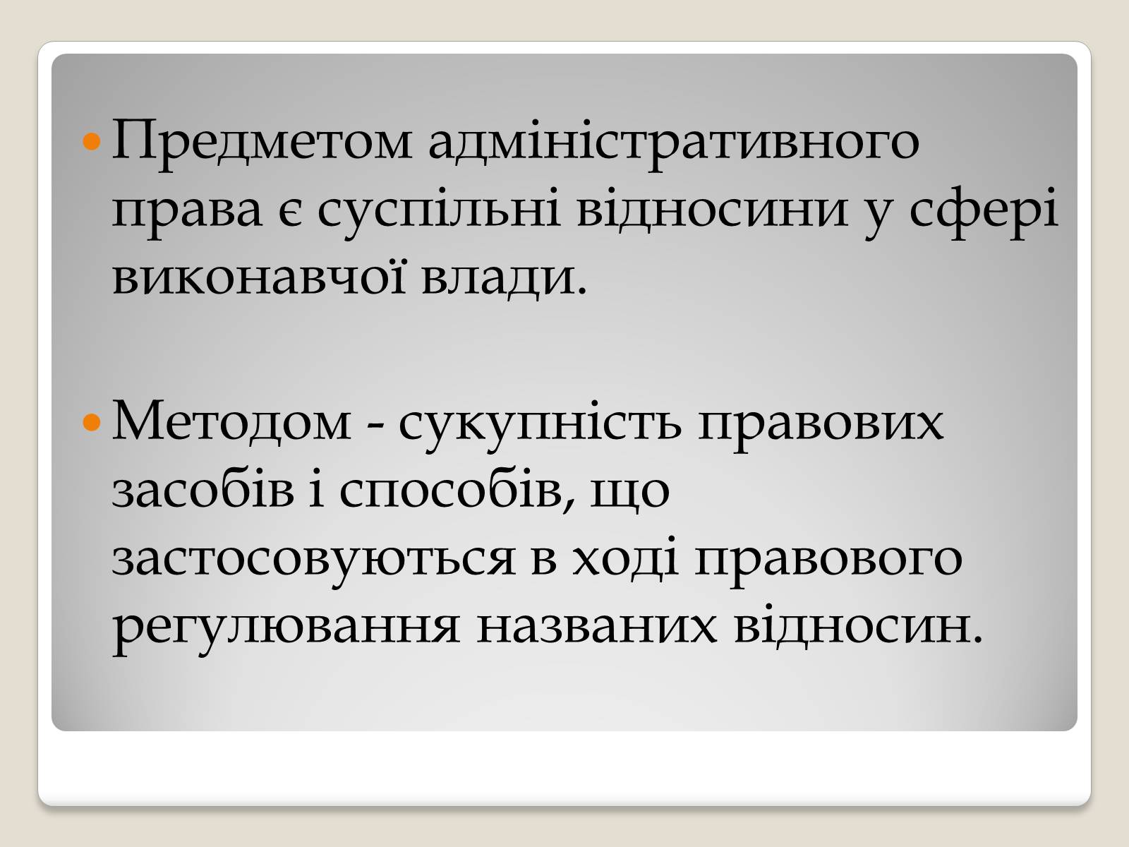 Презентація на тему «Основи адміністративного права» - Слайд #2