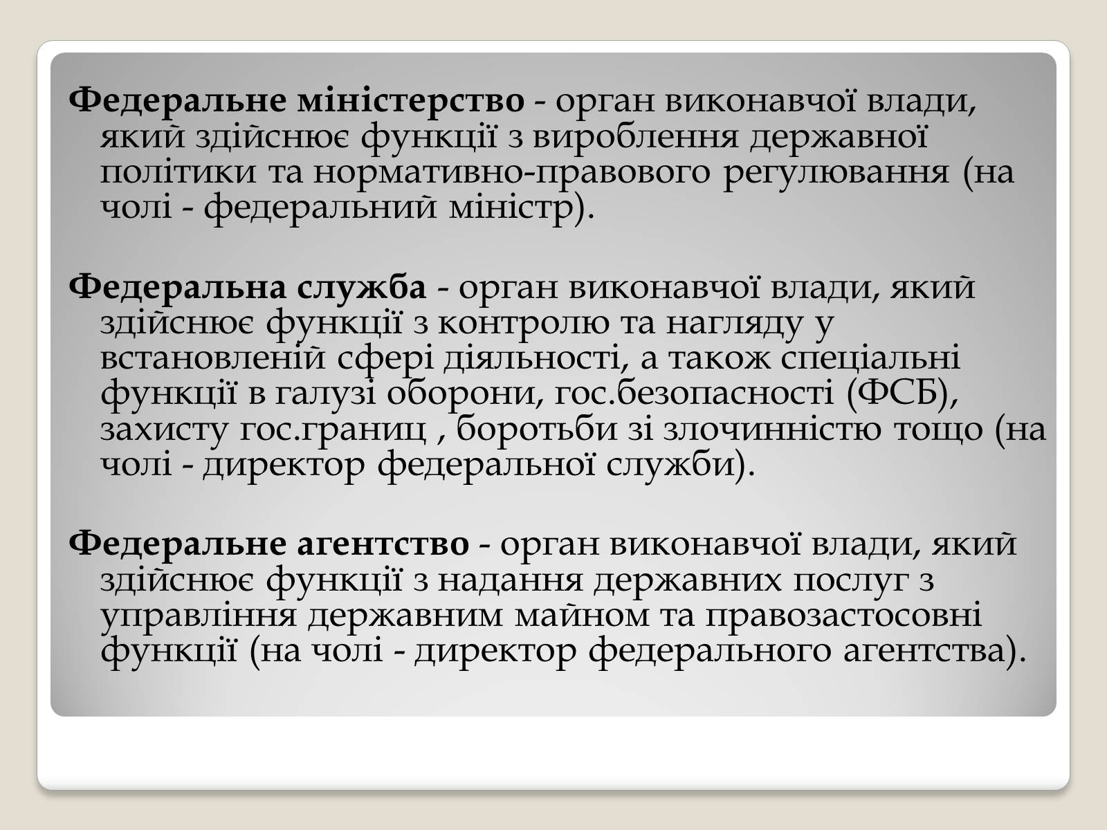 Презентація на тему «Основи адміністративного права» - Слайд #5