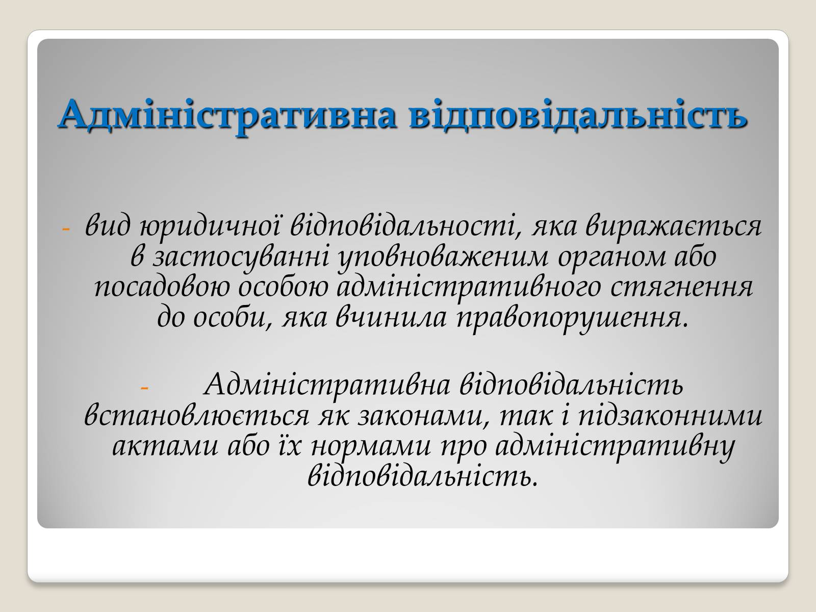 Презентація на тему «Основи адміністративного права» - Слайд #8