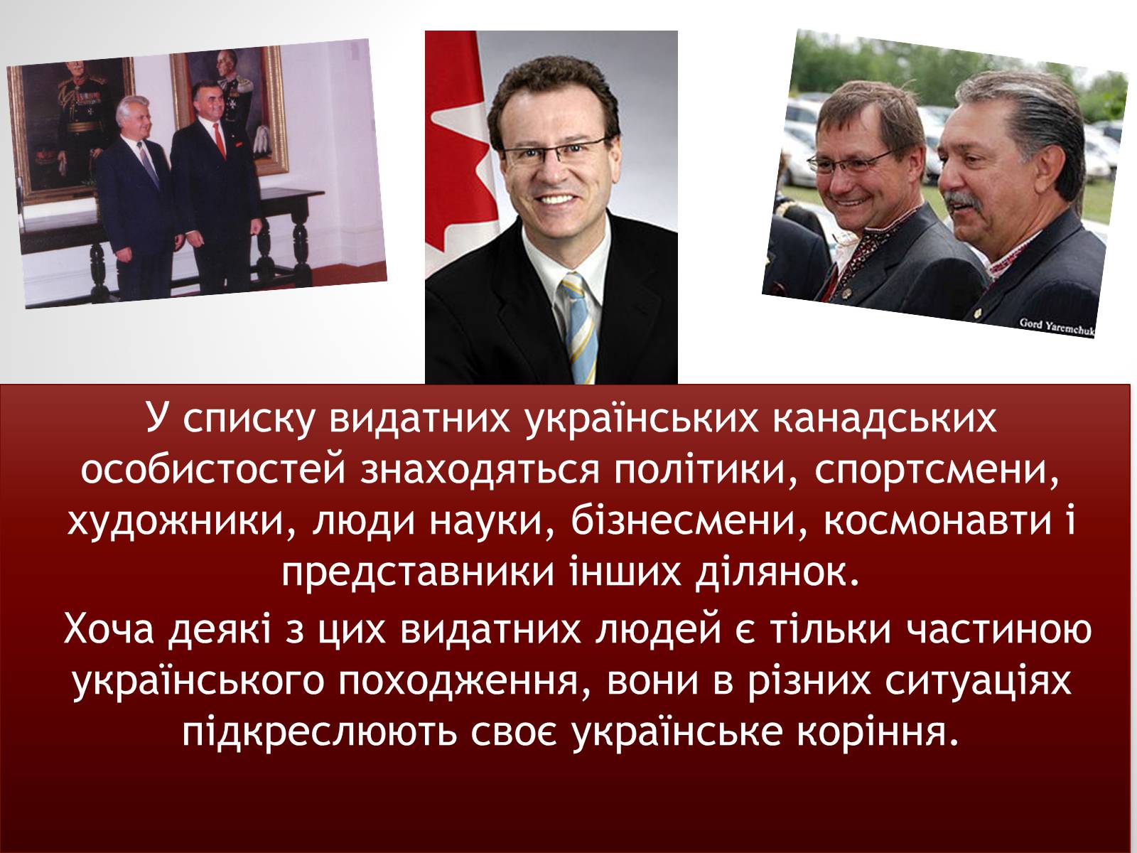 Презентація на тему «Видатні канадці українського походження» - Слайд #4