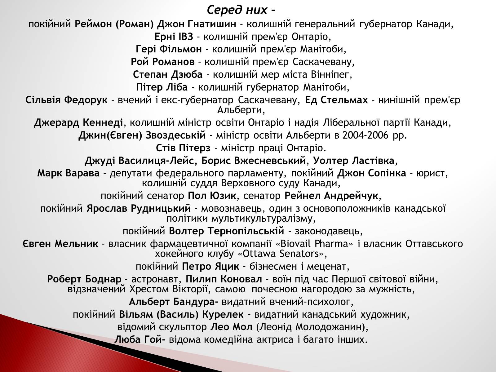 Презентація на тему «Видатні канадці українського походження» - Слайд #5