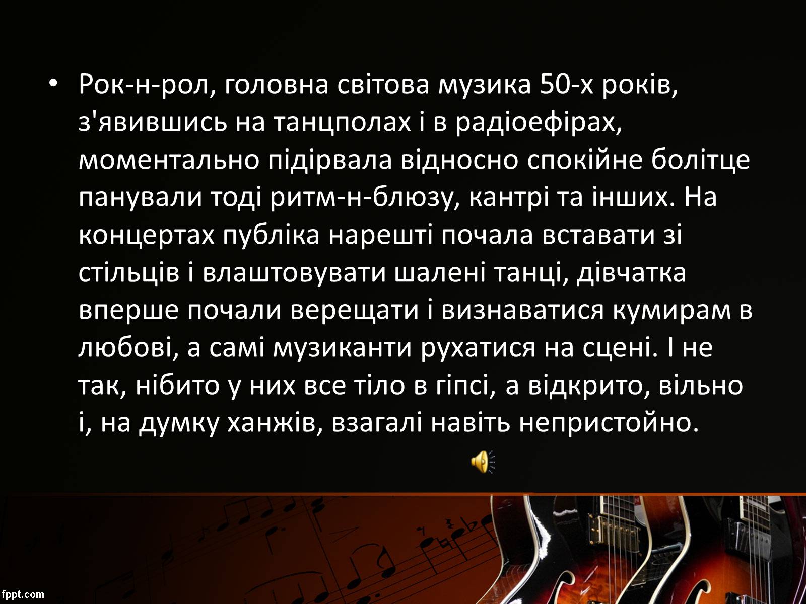 Презентація на тему «Стилі сучасної музики» - Слайд #11