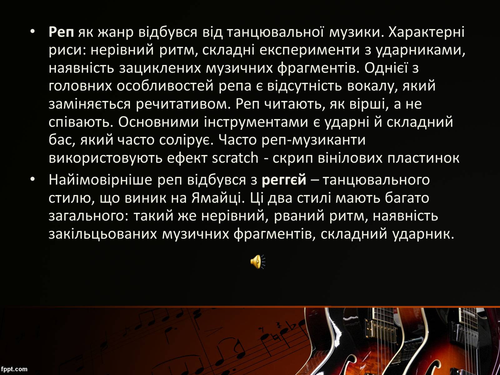 Презентація на тему «Стилі сучасної музики» - Слайд #12