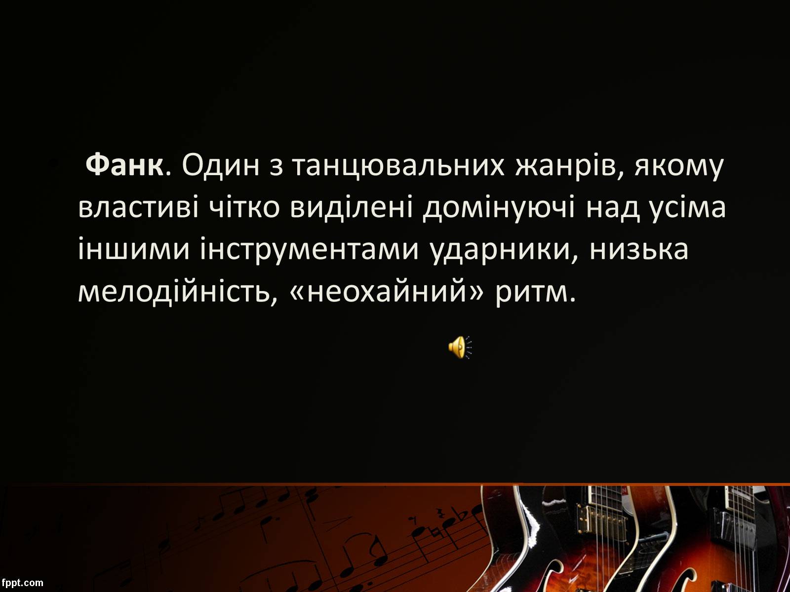 Презентація на тему «Стилі сучасної музики» - Слайд #13