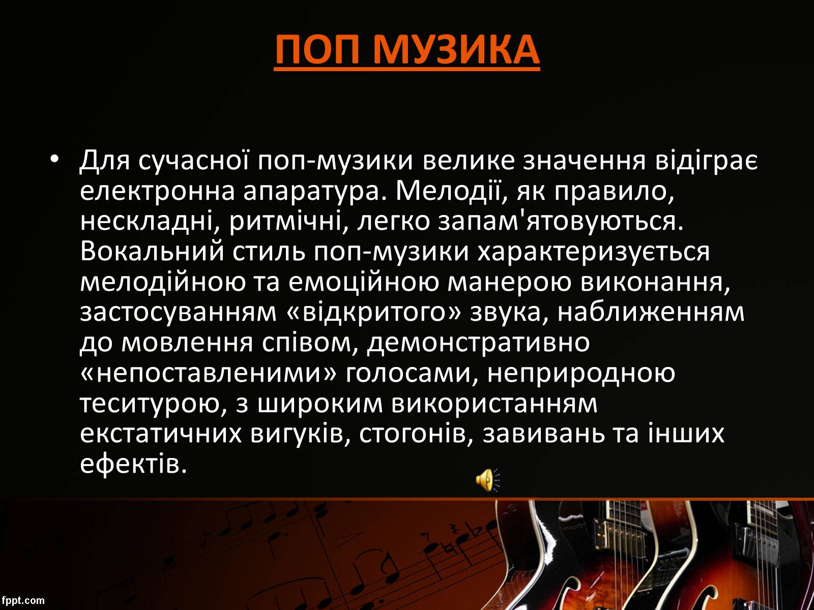 Презентація на тему «Стилі сучасної музики» - Слайд #14