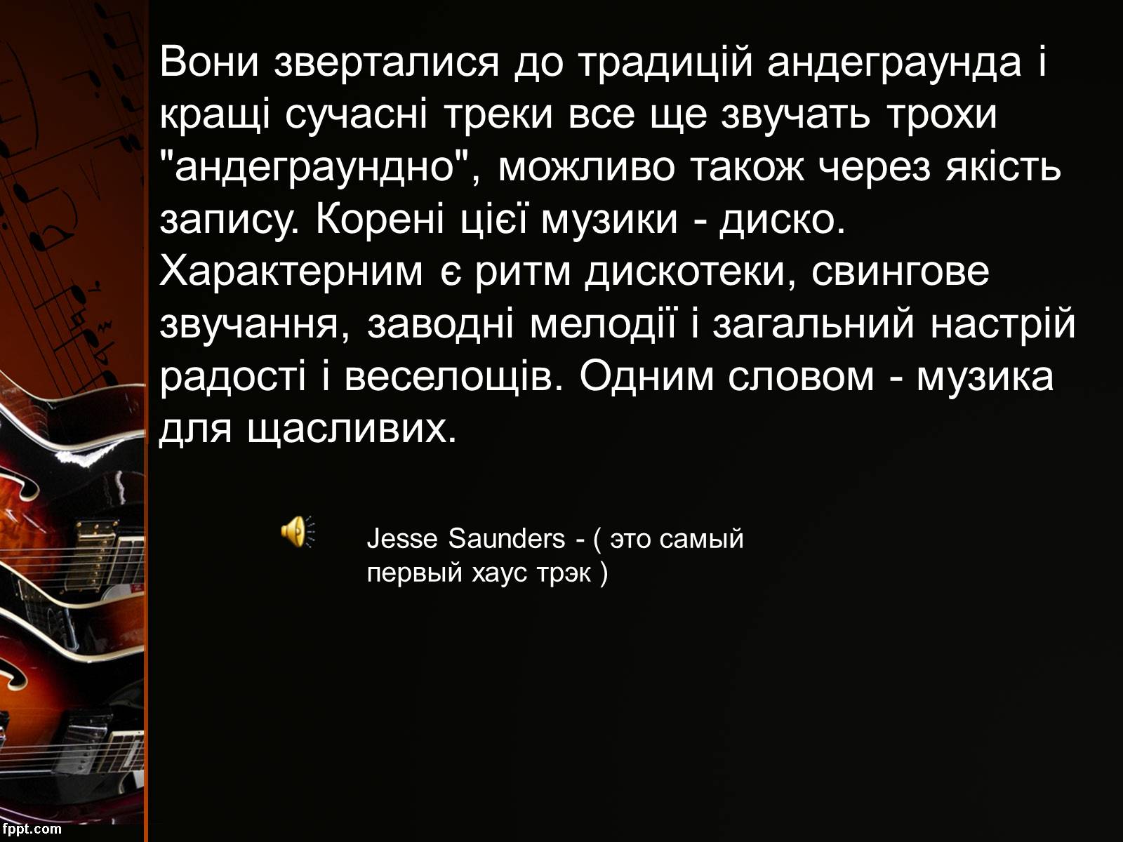 Презентація на тему «Стилі сучасної музики» - Слайд #3