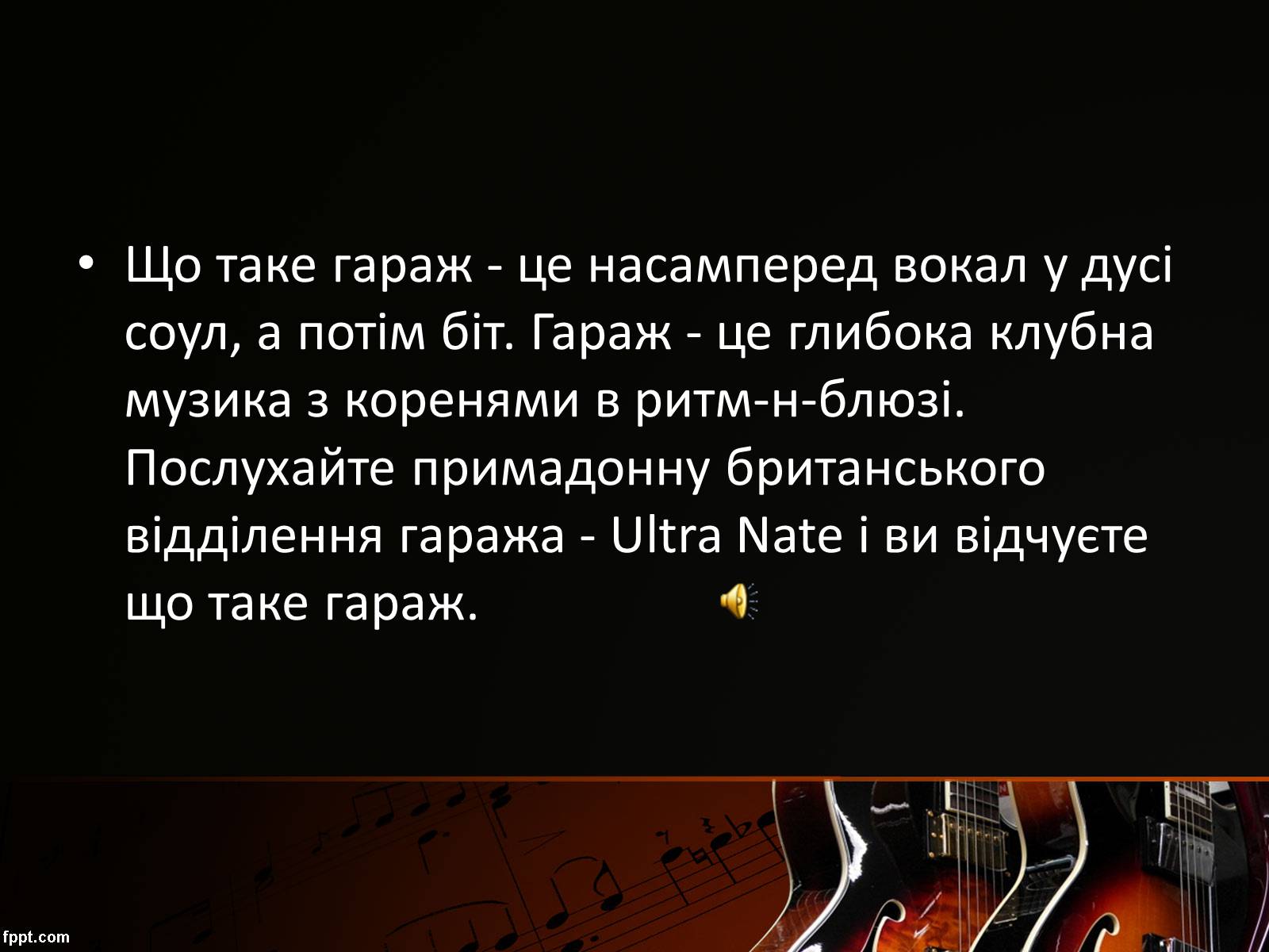 Презентація на тему «Стилі сучасної музики» - Слайд #5