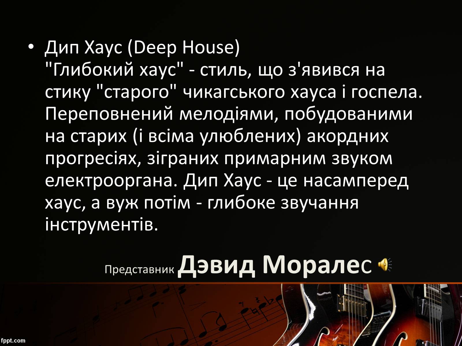 Презентація на тему «Стилі сучасної музики» - Слайд #6