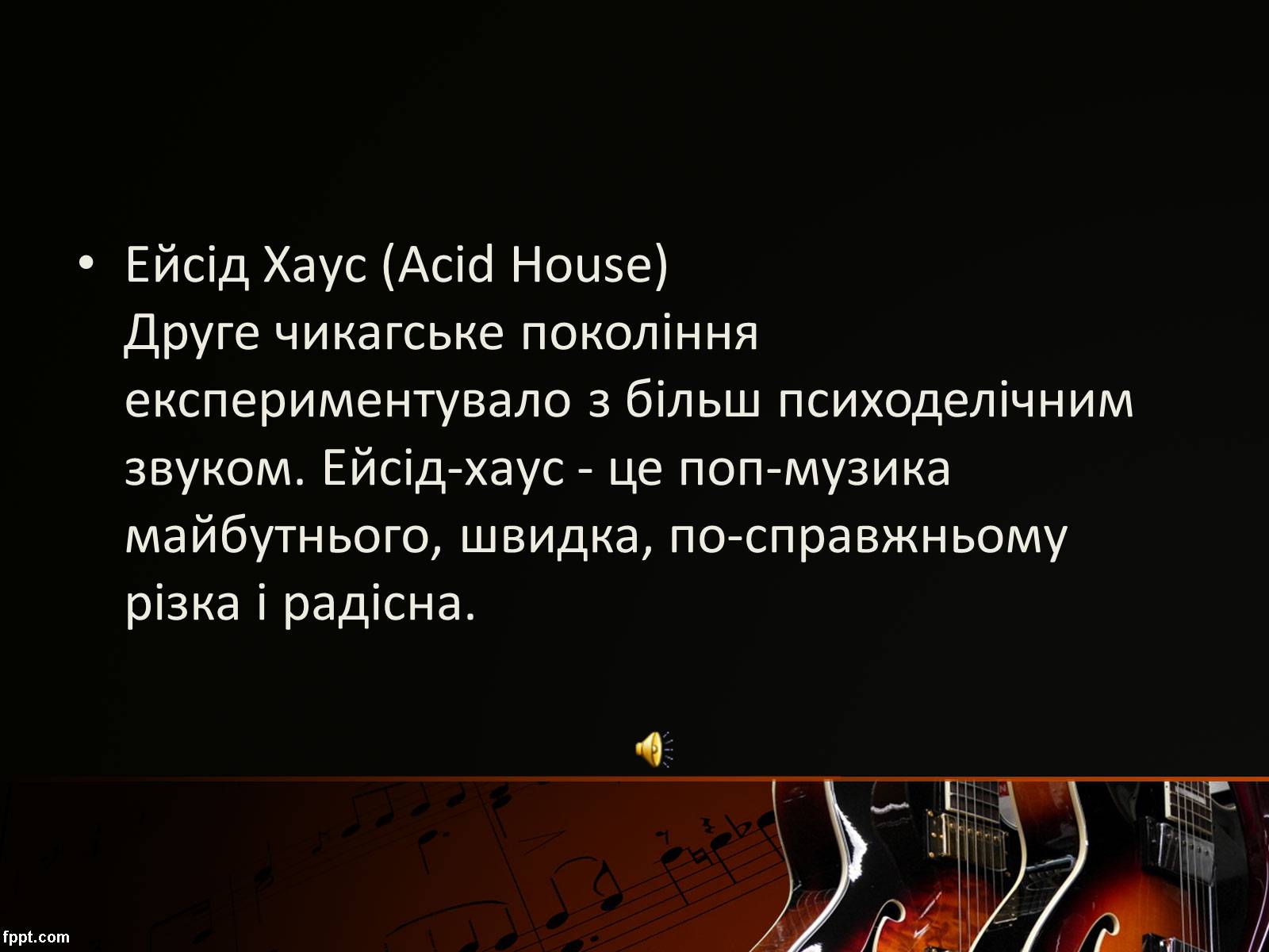 Презентація на тему «Стилі сучасної музики» - Слайд #7