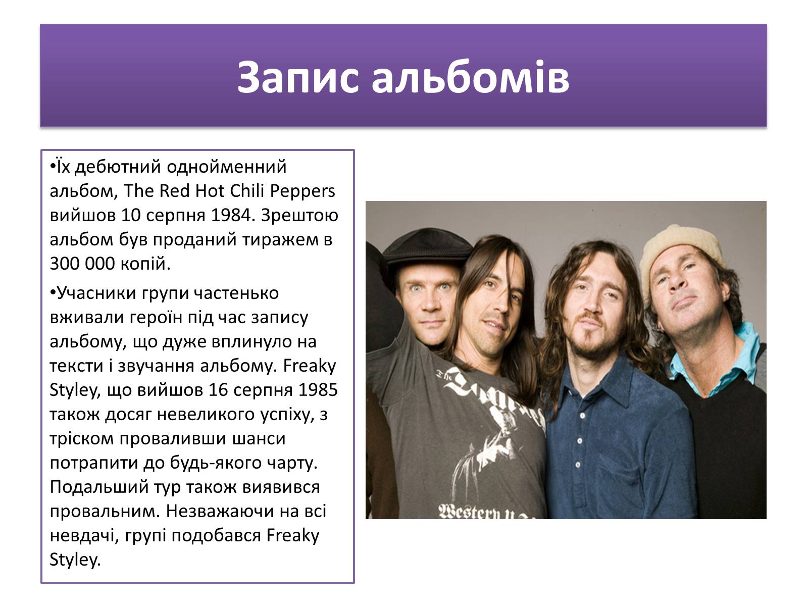 Презентація на тему «Red Hot Chilly Peppers» - Слайд #7