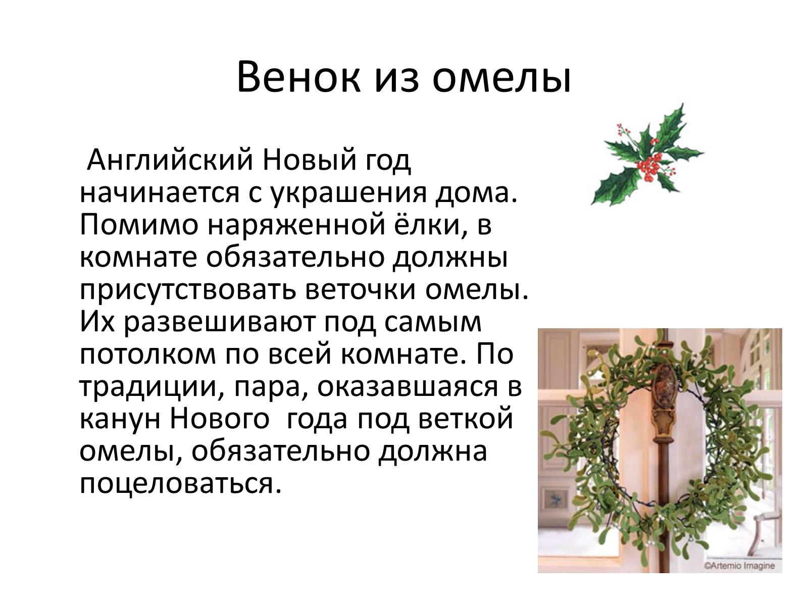 Презентація на тему «Празднование Нового года в Англии» - Слайд #6