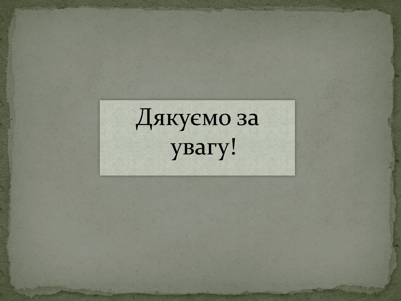 Презентація на тему «Театральне мистецтво» (варіант 6) - Слайд #10