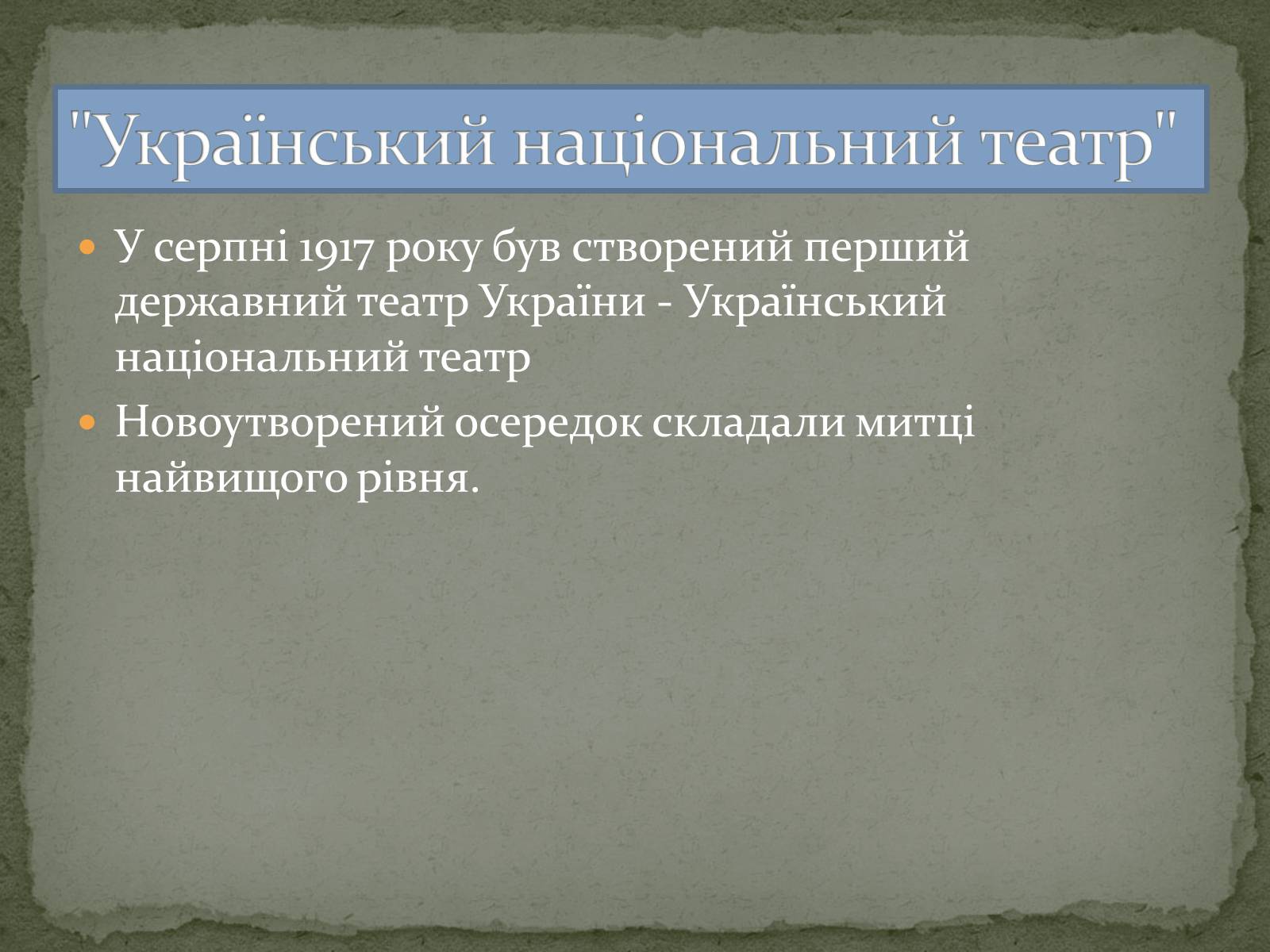 Презентація на тему «Театральне мистецтво» (варіант 6) - Слайд #2