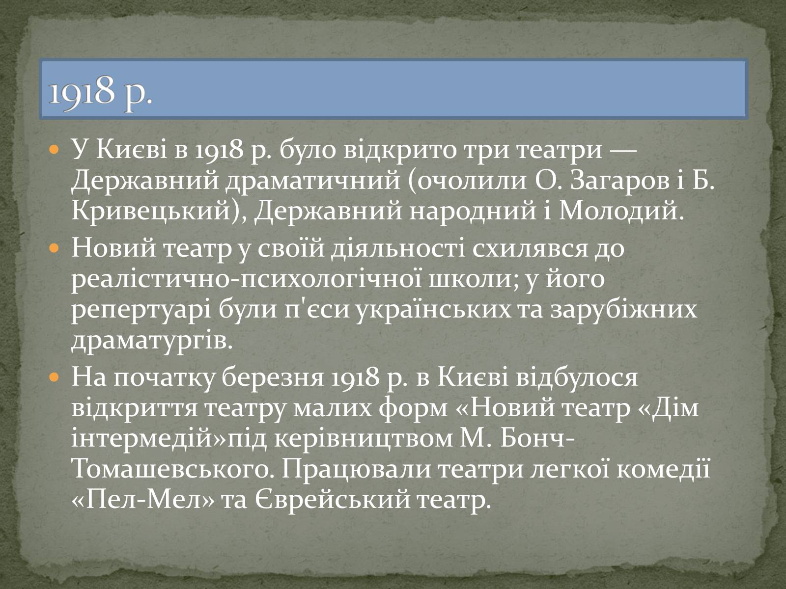 Презентація на тему «Театральне мистецтво» (варіант 6) - Слайд #3