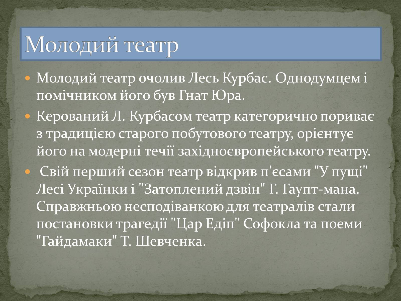 Презентація на тему «Театральне мистецтво» (варіант 6) - Слайд #4