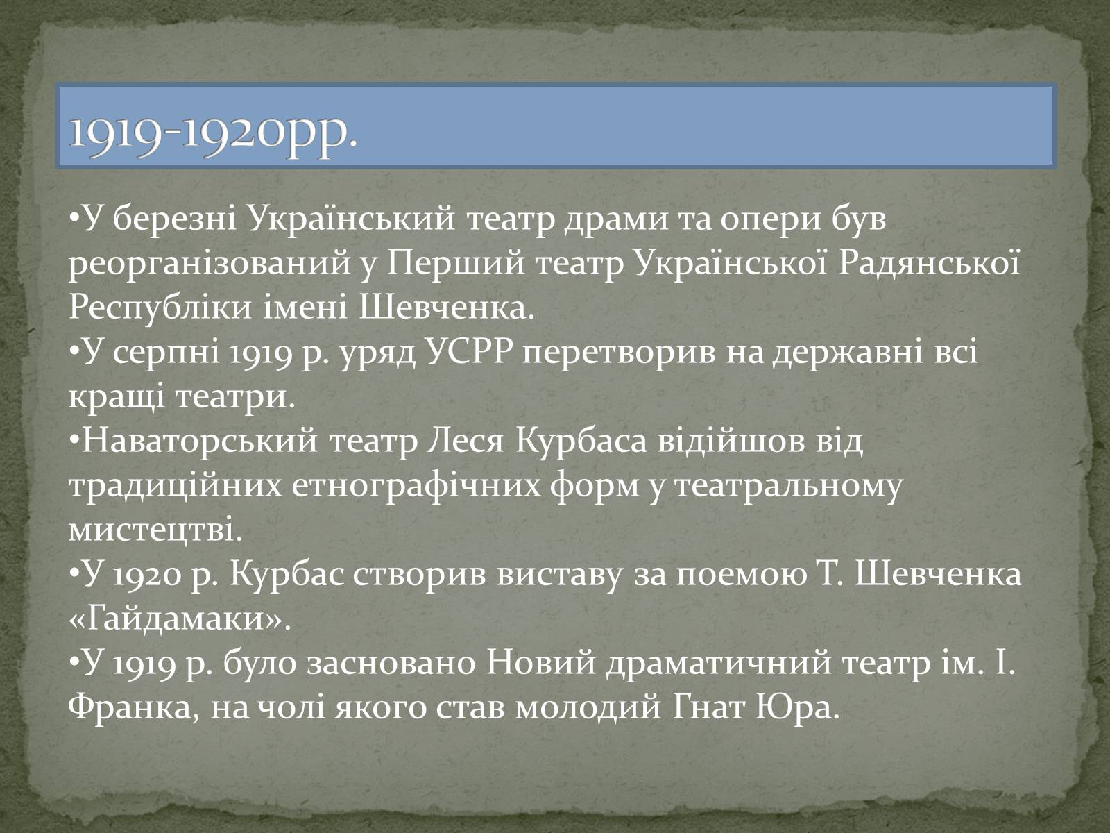 Презентація на тему «Театральне мистецтво» (варіант 6) - Слайд #5