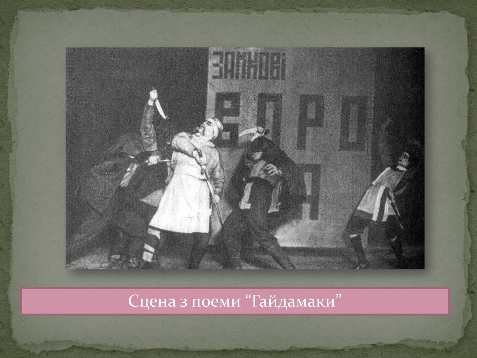 Презентація на тему «Театральне мистецтво» (варіант 6) - Слайд #7