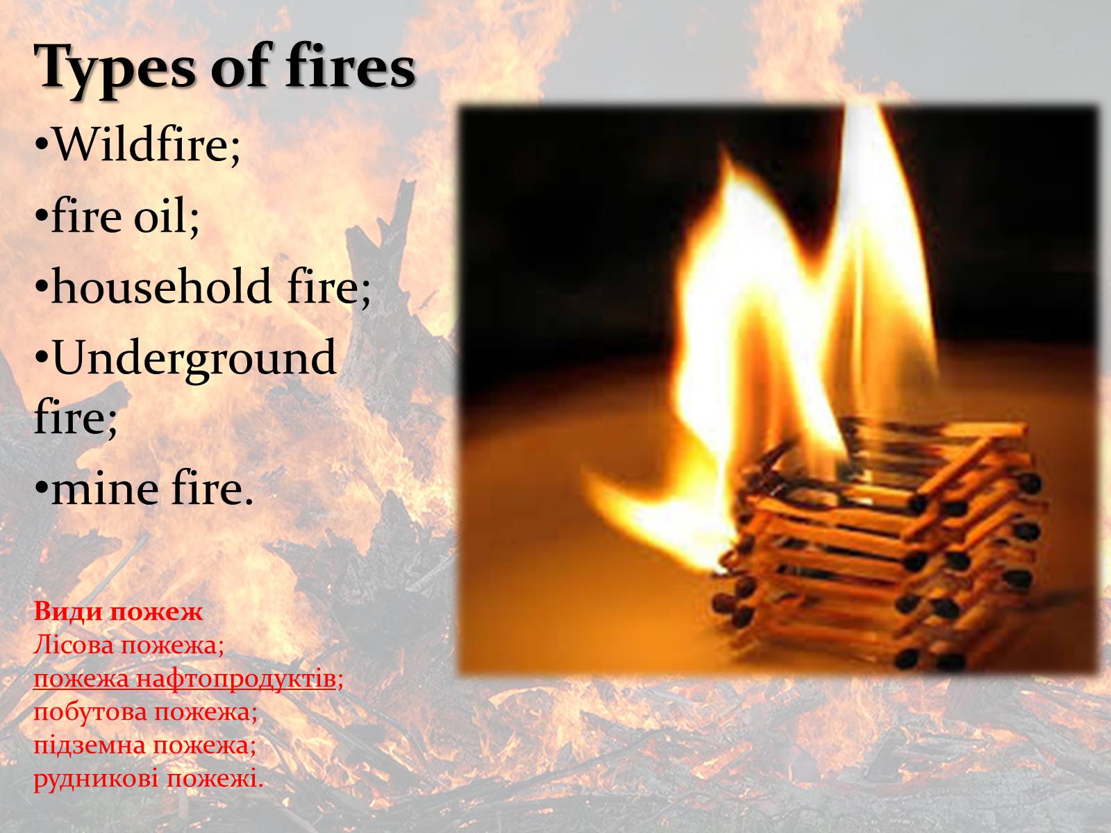 Презентація на тему «Fire» - Слайд #3