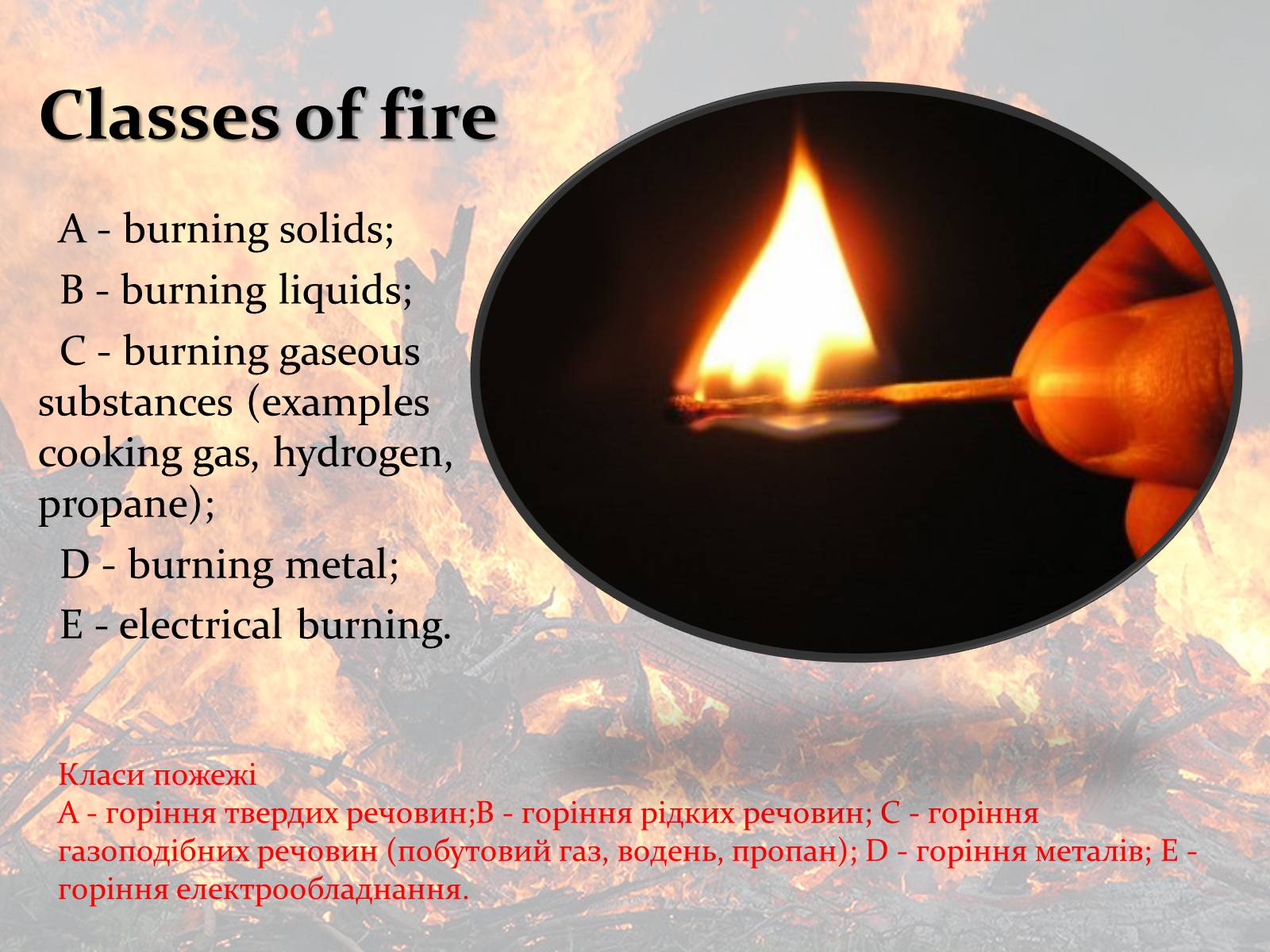 Презентація на тему «Fire» - Слайд #4