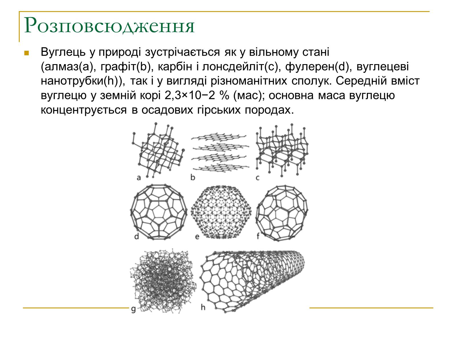 Презентація на тему «Ecological Problems» (варіант 4) - Слайд #4