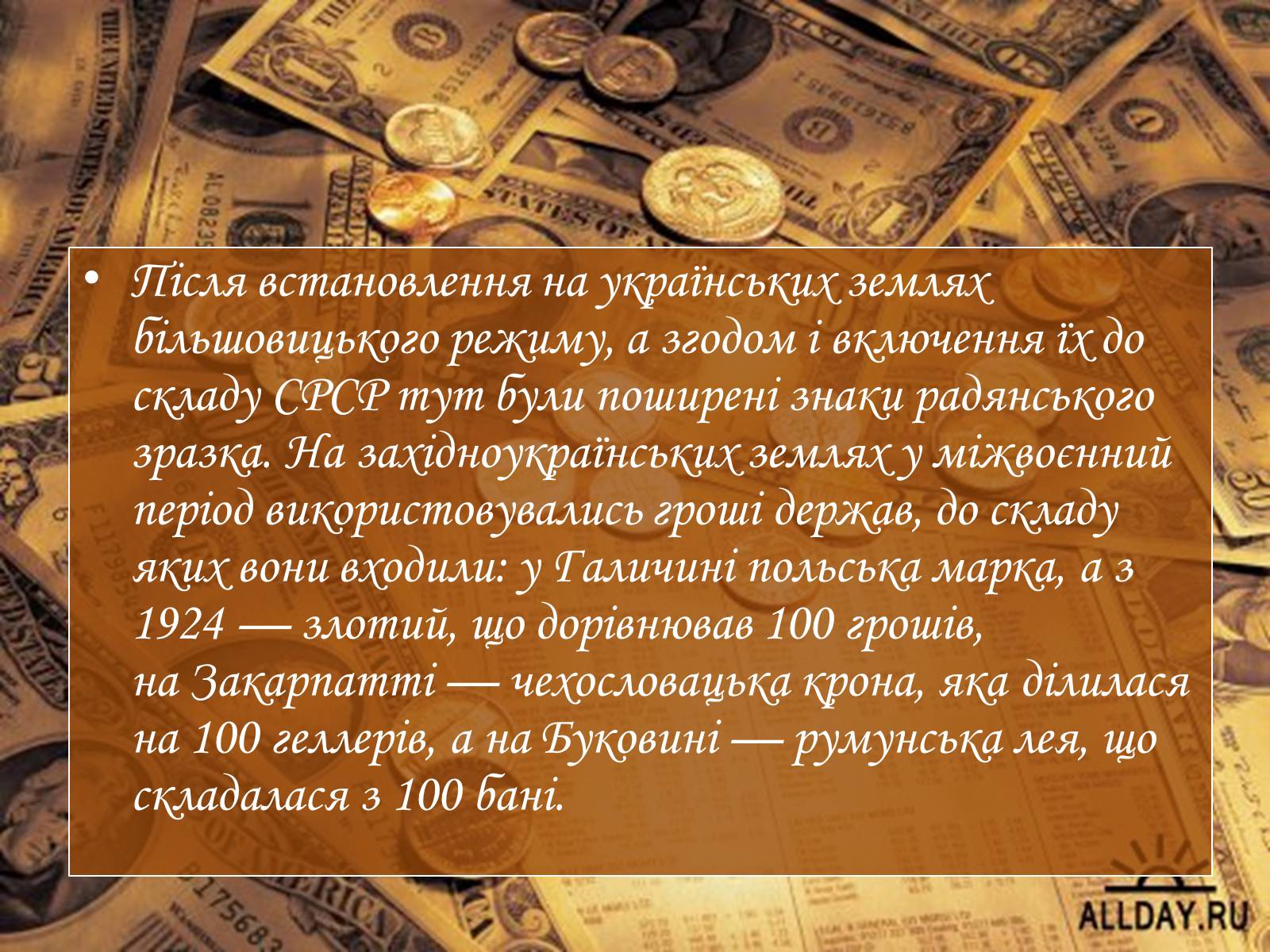 Презентація на тему «Історія грошей» (варіант 2) - Слайд #9