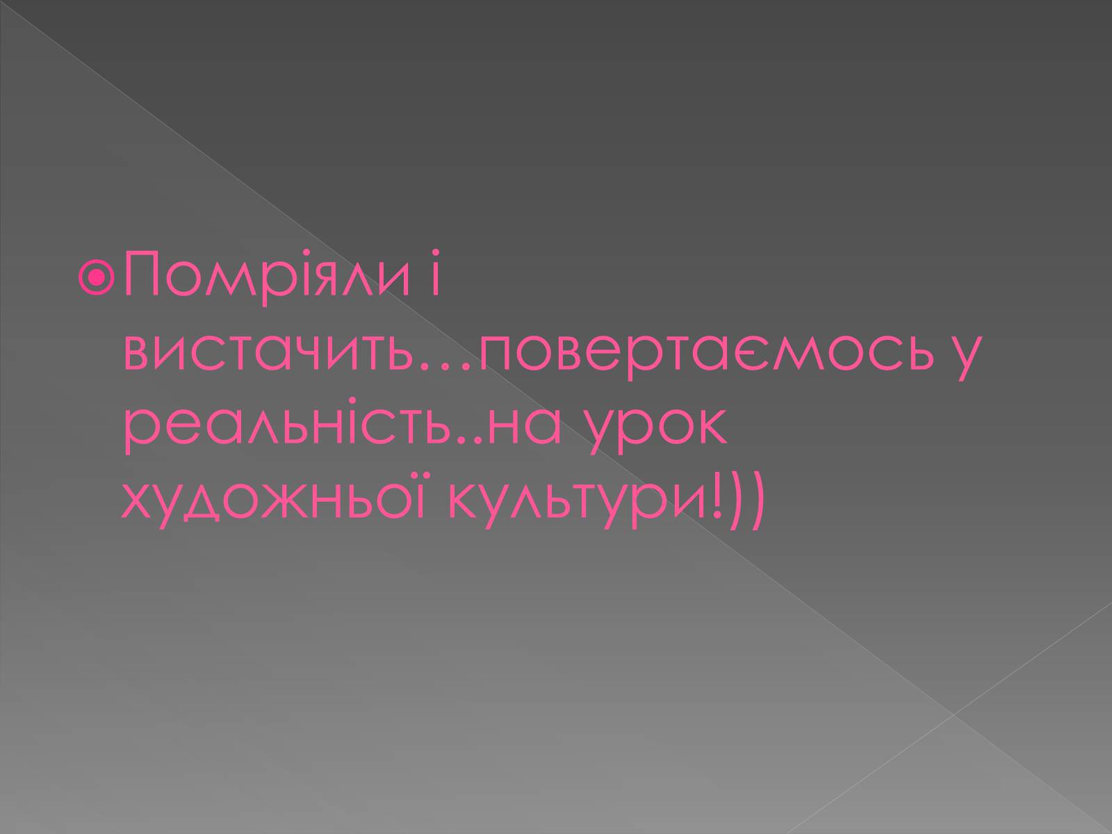 Презентація на тему «Школа» - Слайд #14