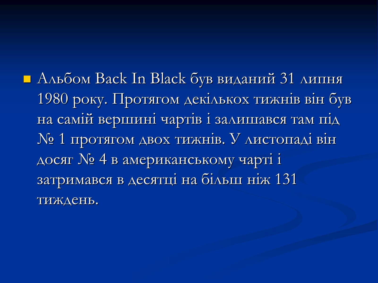 Презентація на тему «AC/DC» - Слайд #13