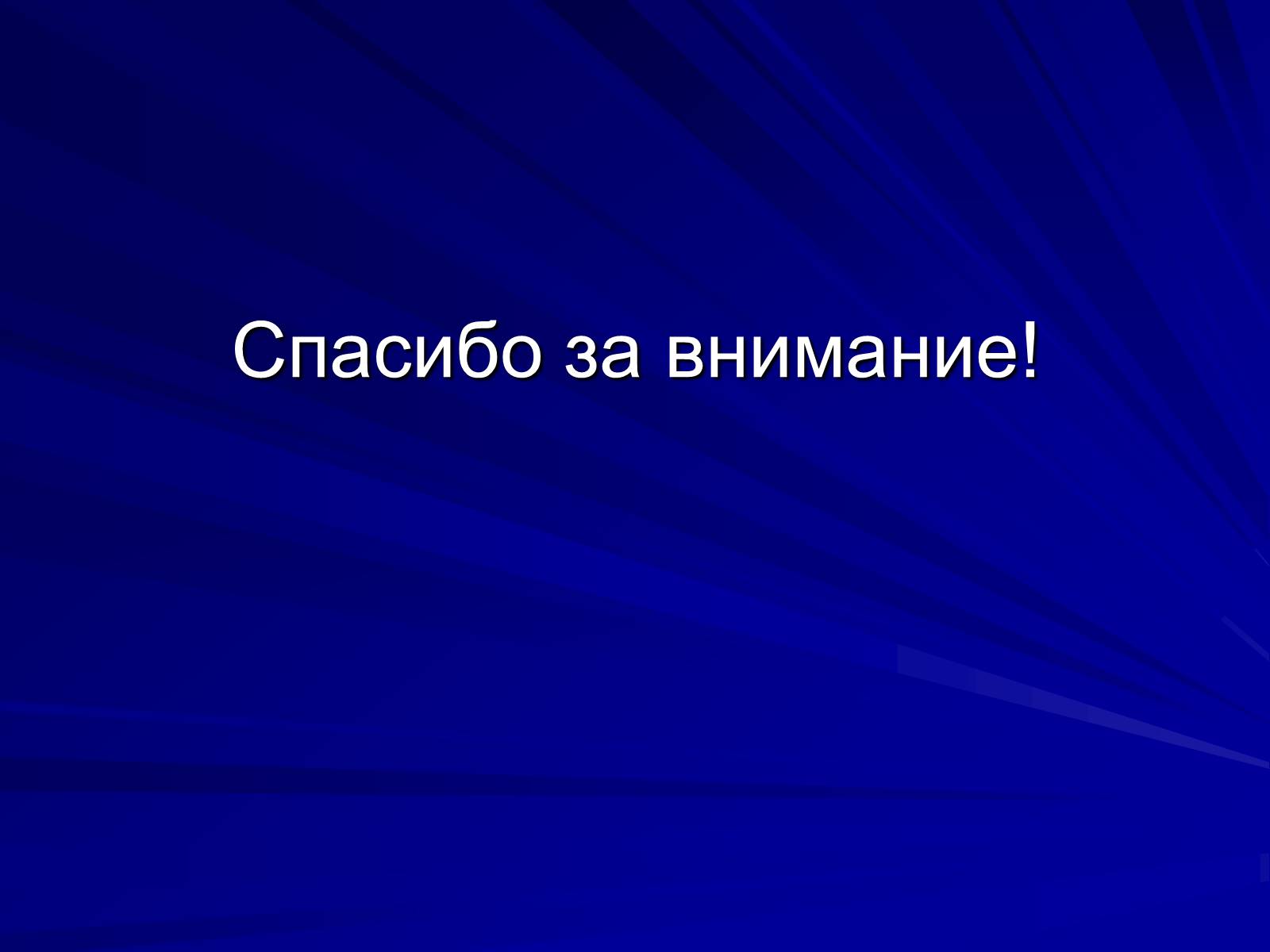 Презентація на тему «Олимпийские игры» - Слайд #33