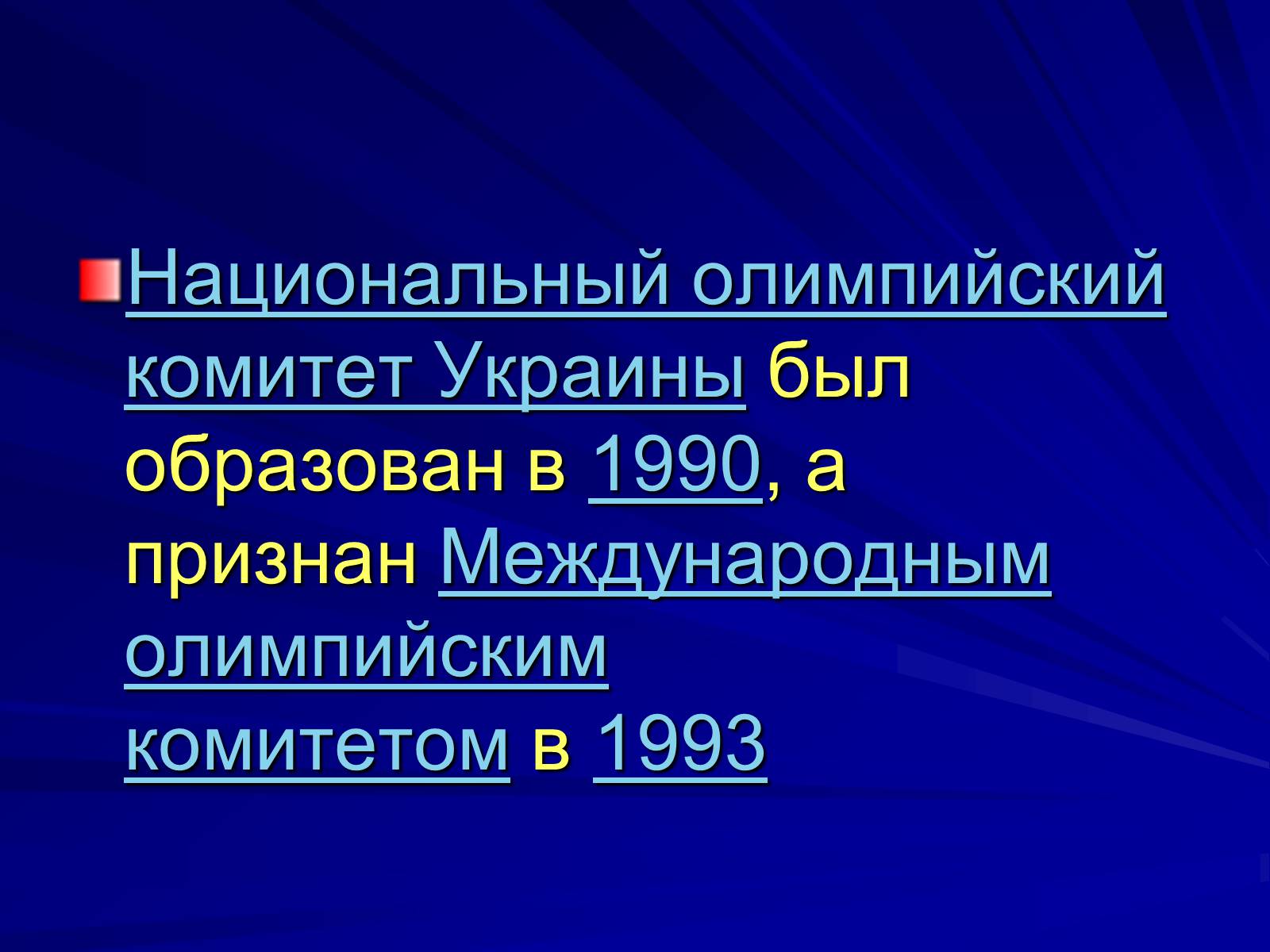 Презентація на тему «Олимпийские игры» - Слайд #4