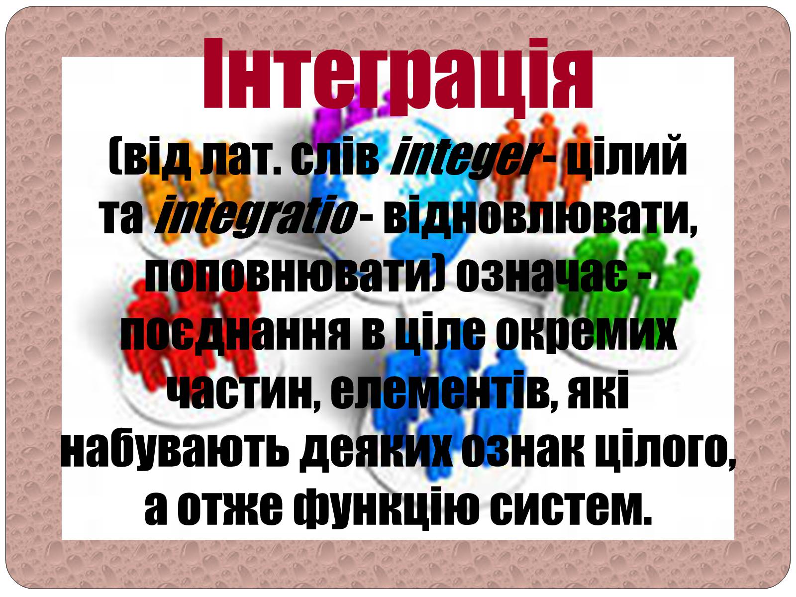 Презентація на тему «Інтеграційні процеси в світі» - Слайд #2