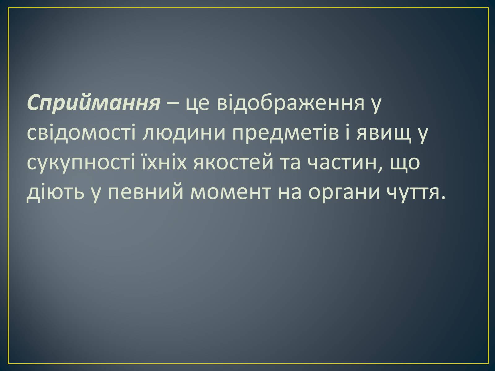 Презентація на тему «Розвиток сприймання і спостережливості у дітей» - Слайд #2