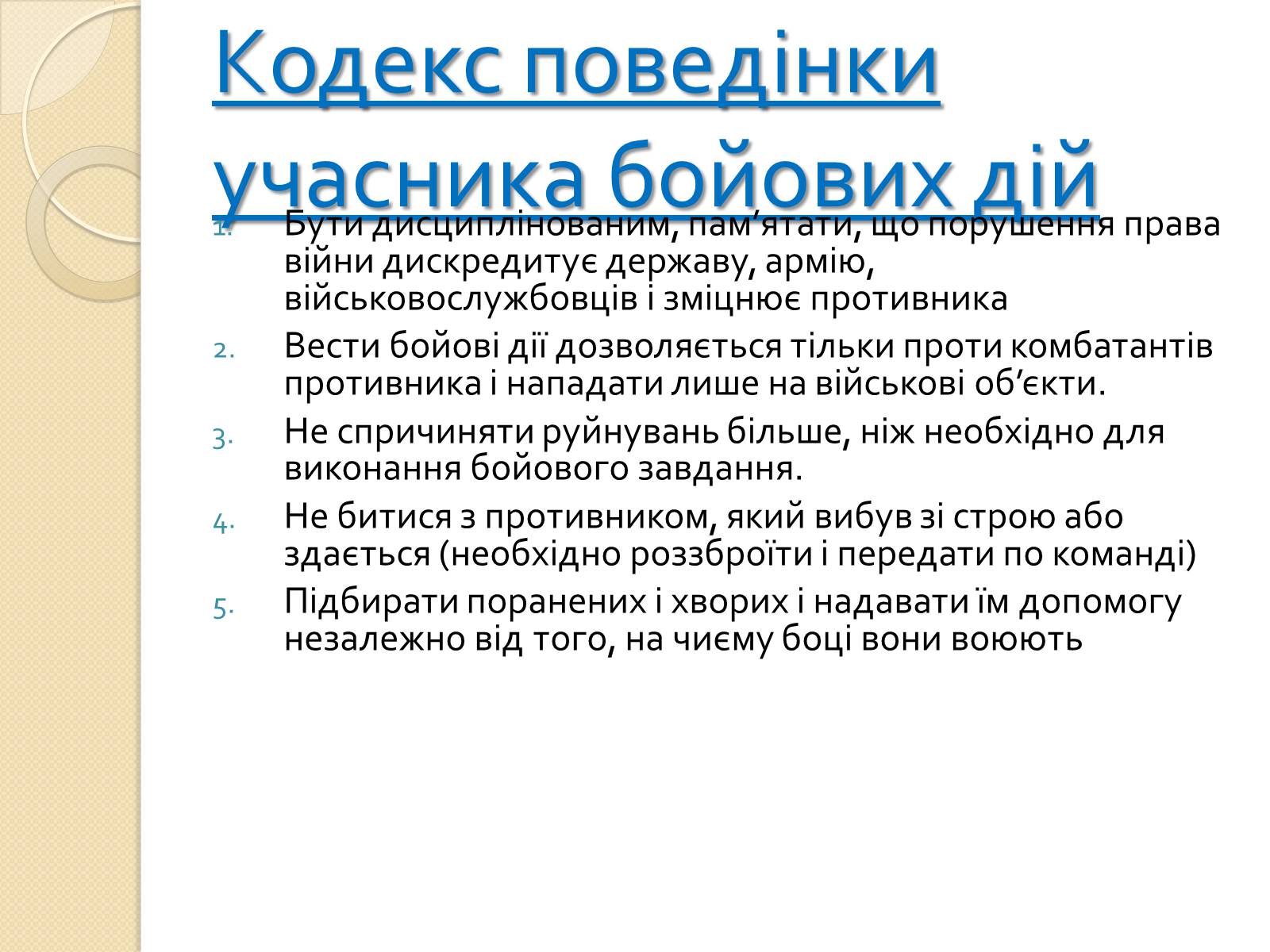 Презентація на тему «Особливості ведення воєнних дій з урахуванням норм МГП» - Слайд #12