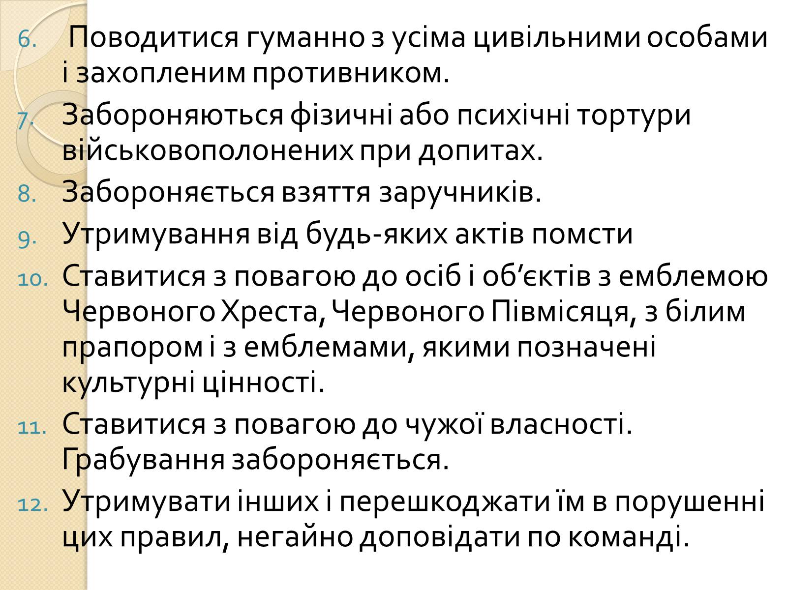 Презентація на тему «Особливості ведення воєнних дій з урахуванням норм МГП» - Слайд #13