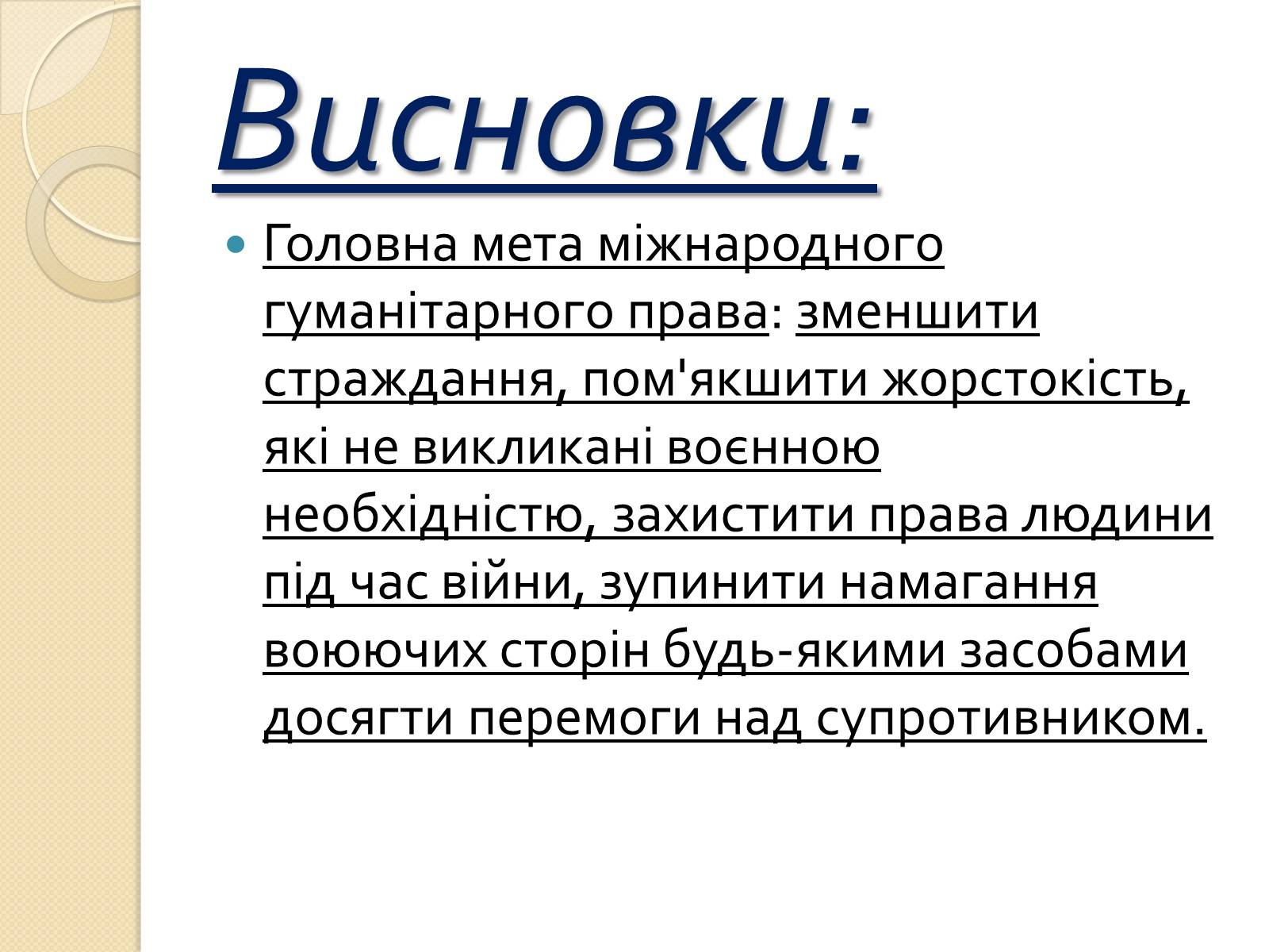 Презентація на тему «Особливості ведення воєнних дій з урахуванням норм МГП» - Слайд #14