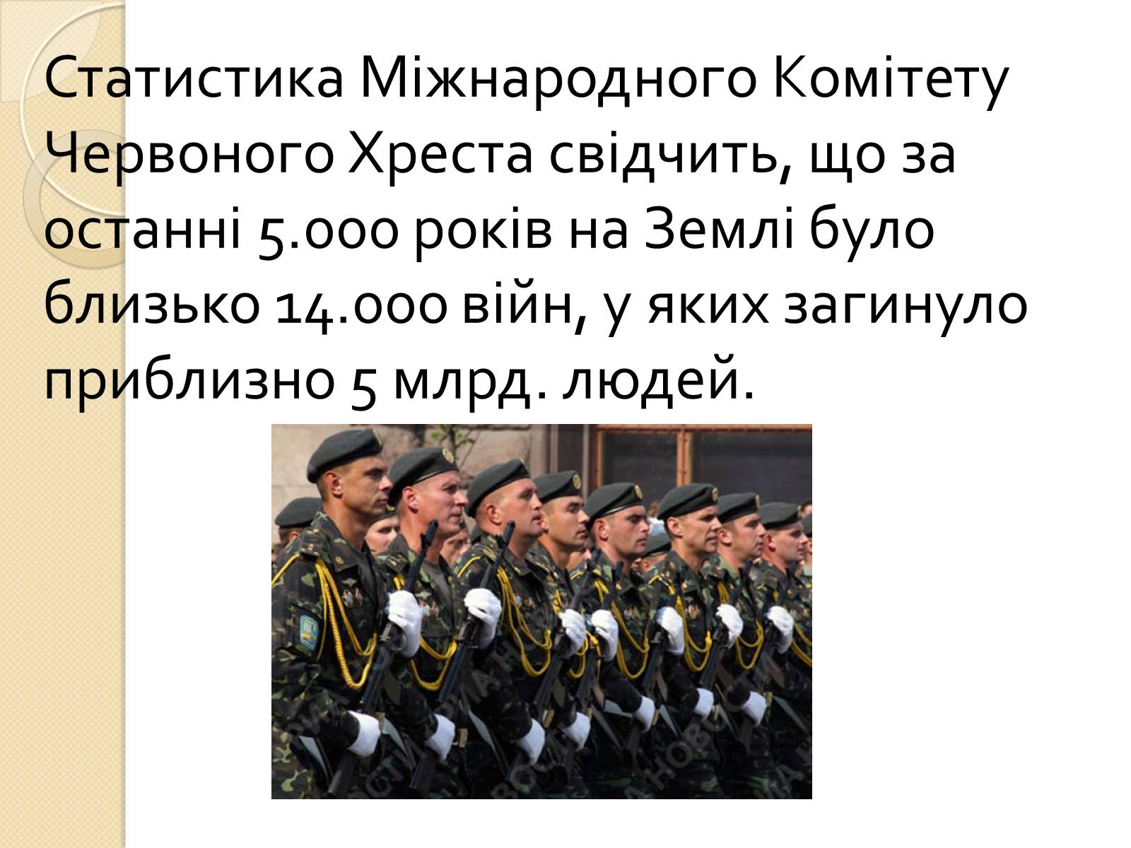 Презентація на тему «Особливості ведення воєнних дій з урахуванням норм МГП» - Слайд #3